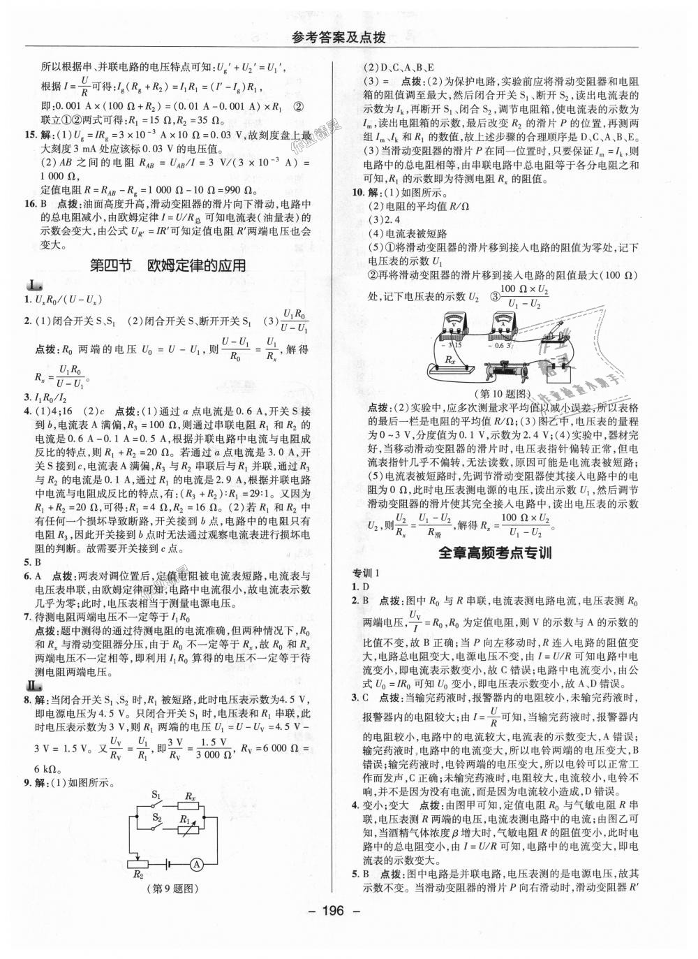 2018年綜合應(yīng)用創(chuàng)新題典中點(diǎn)九年級(jí)物理全一冊(cè)北師大版 第16頁