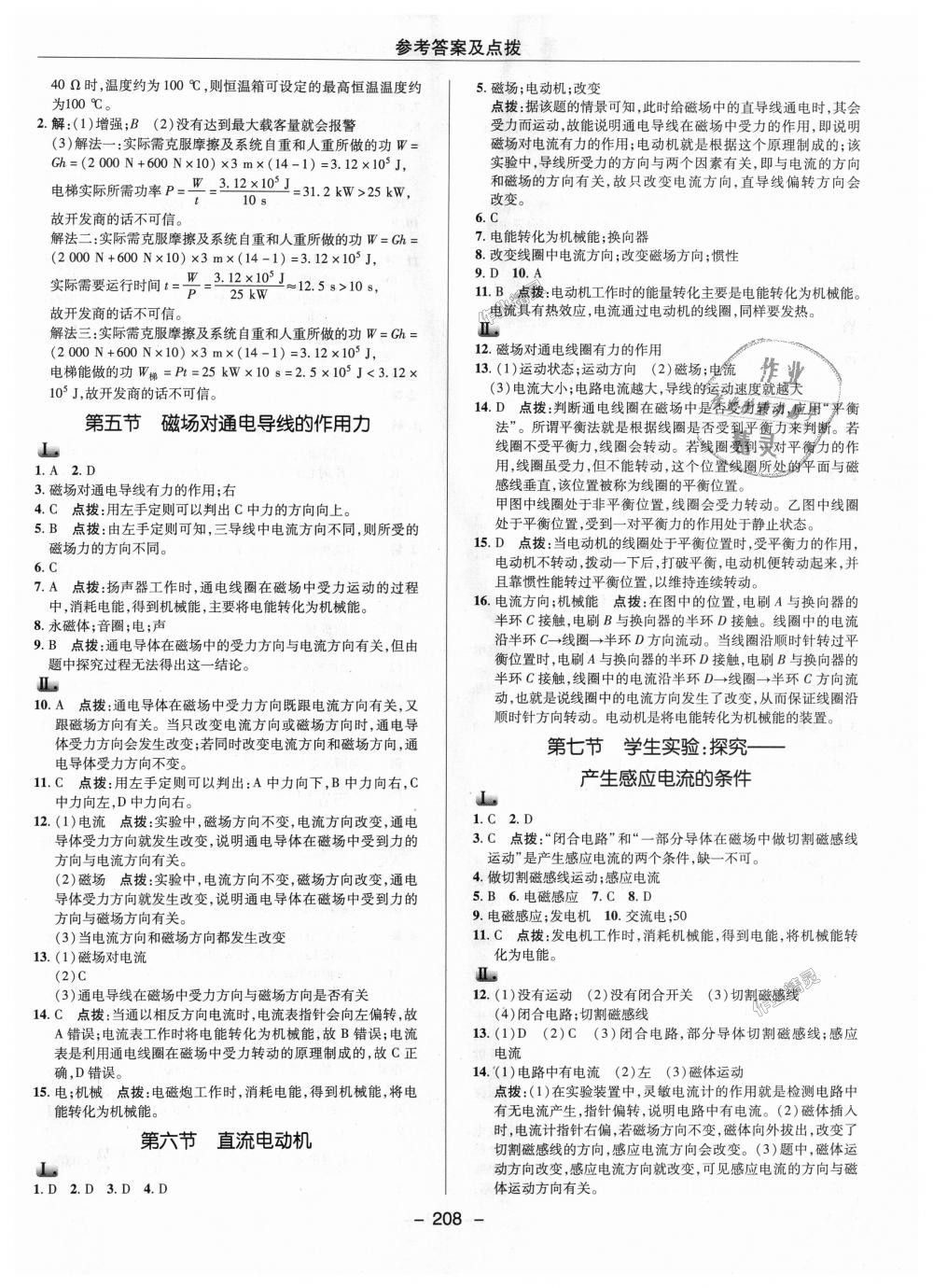 2018年綜合應用創(chuàng)新題典中點九年級物理全一冊北師大版 第28頁