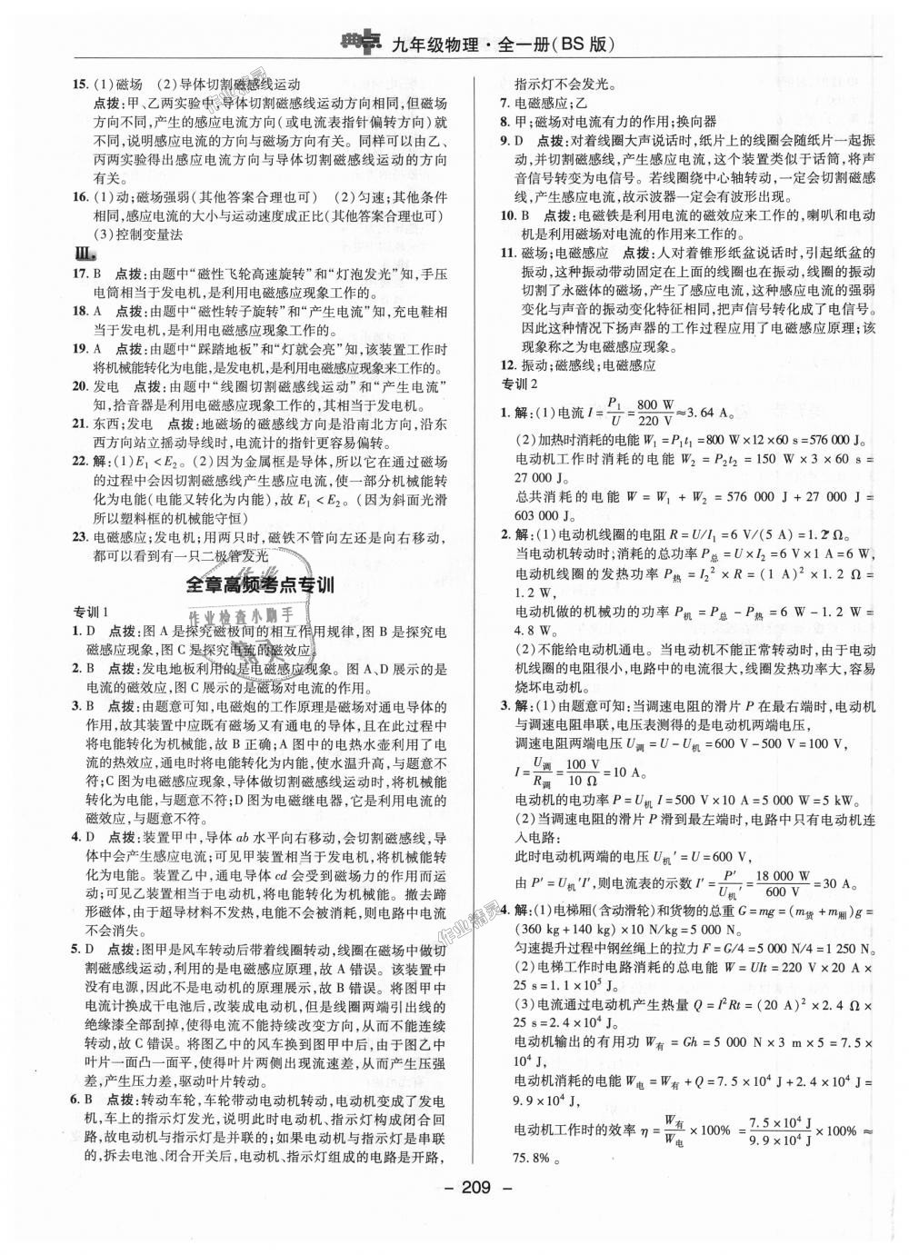 2018年綜合應(yīng)用創(chuàng)新題典中點九年級物理全一冊北師大版 第29頁