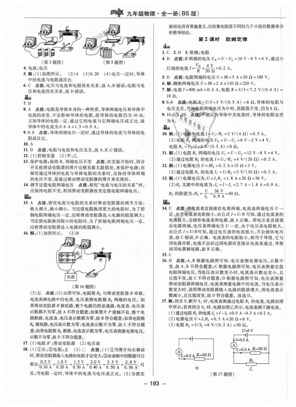 2018年綜合應用創(chuàng)新題典中點九年級物理全一冊北師大版 第13頁