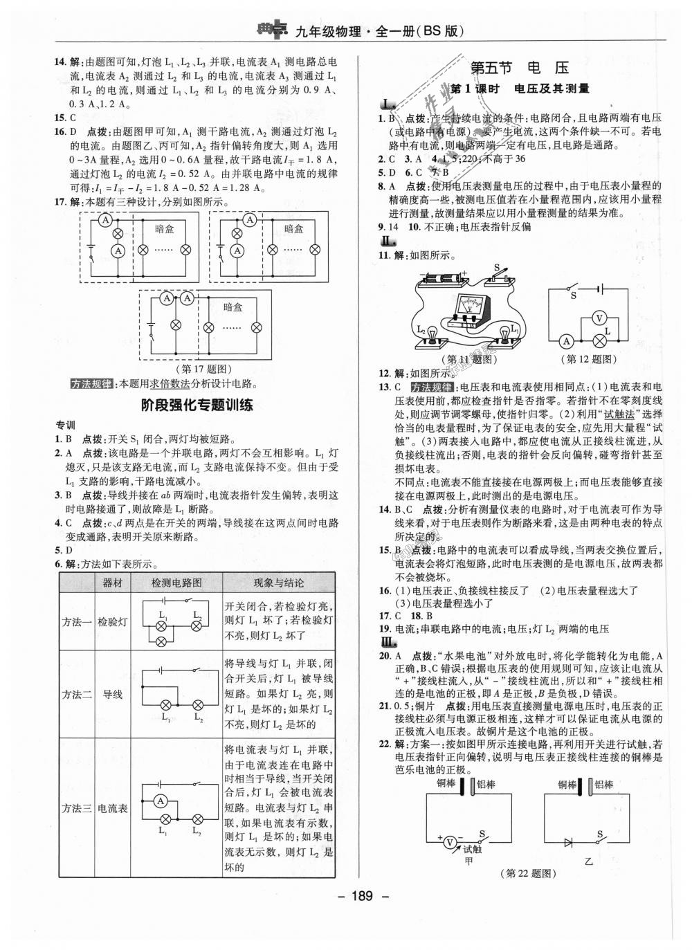 2018年綜合應(yīng)用創(chuàng)新題典中點九年級物理全一冊北師大版 第9頁