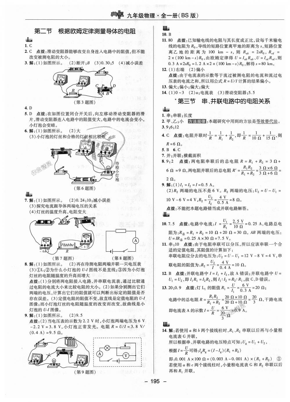 2018年綜合應(yīng)用創(chuàng)新題典中點(diǎn)九年級物理全一冊北師大版 第15頁