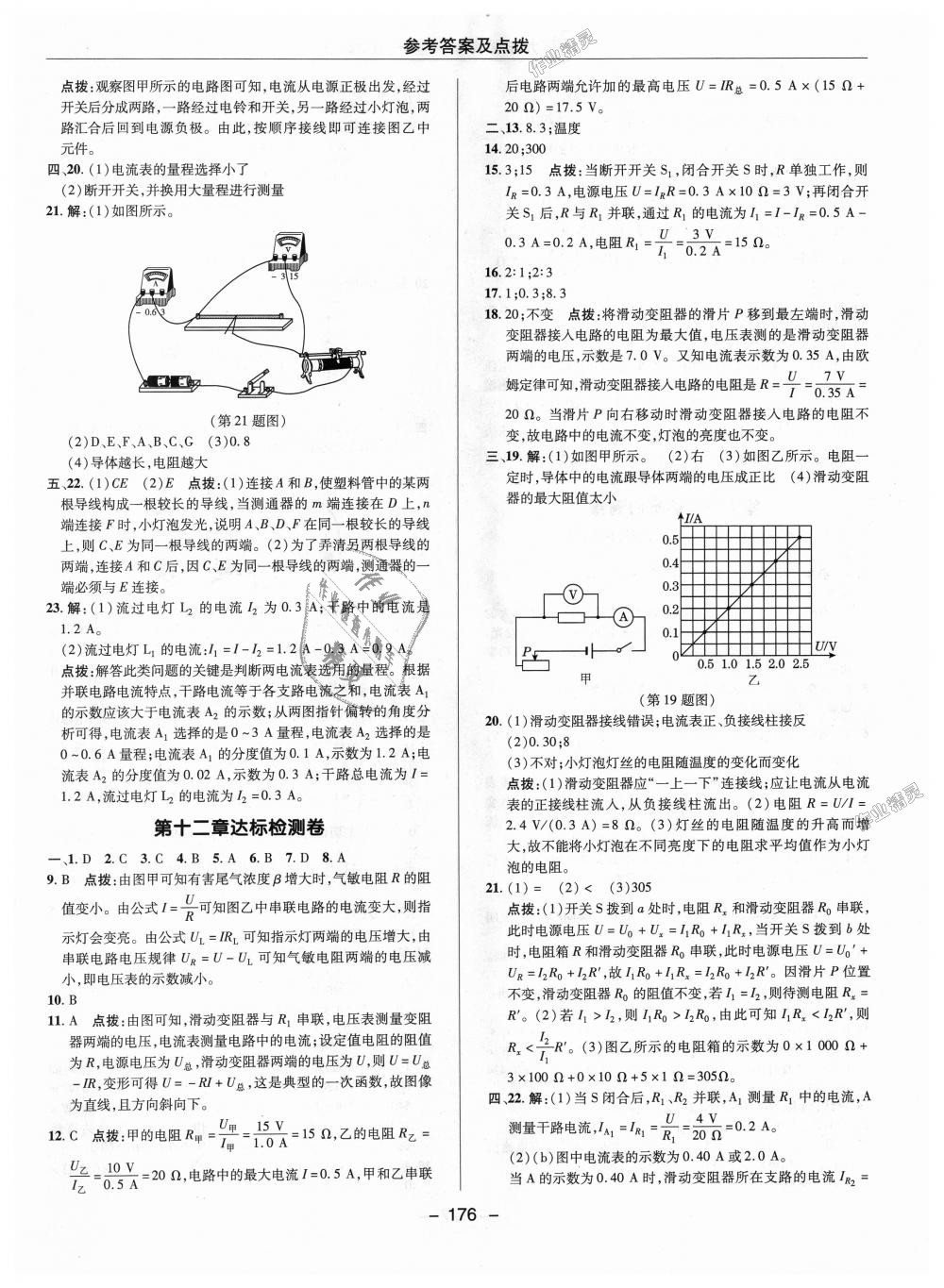 2018年綜合應(yīng)用創(chuàng)新題典中點九年級物理全一冊北師大版 第32頁