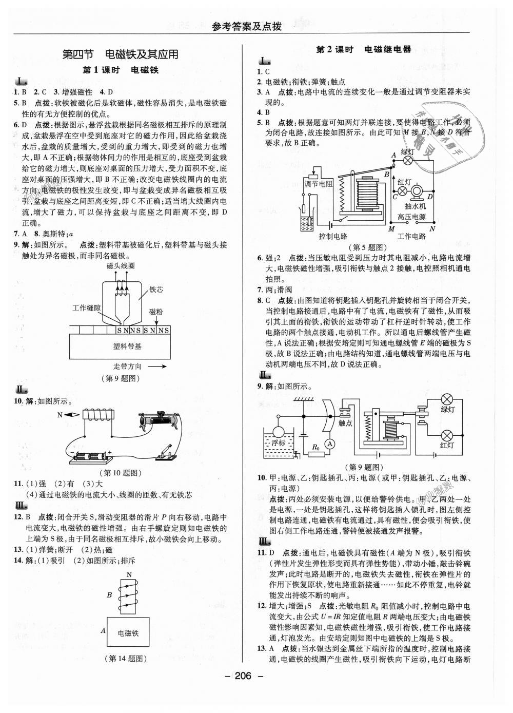 2018年綜合應(yīng)用創(chuàng)新題典中點九年級物理全一冊北師大版 第26頁