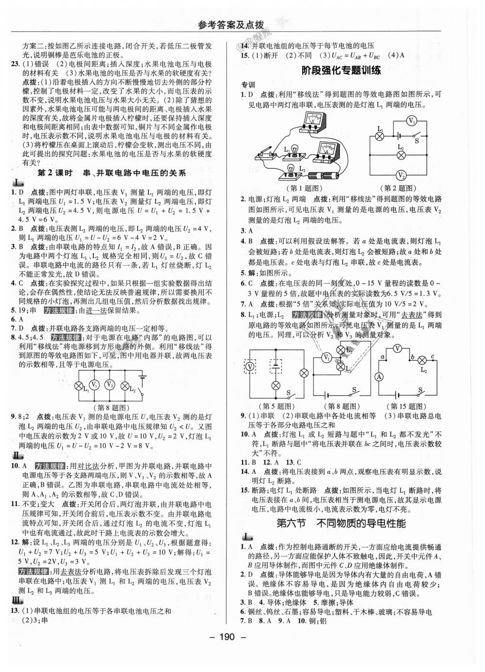 2018年綜合應(yīng)用創(chuàng)新題典中點(diǎn)九年級(jí)物理全一冊(cè)北師大版 第10頁(yè)