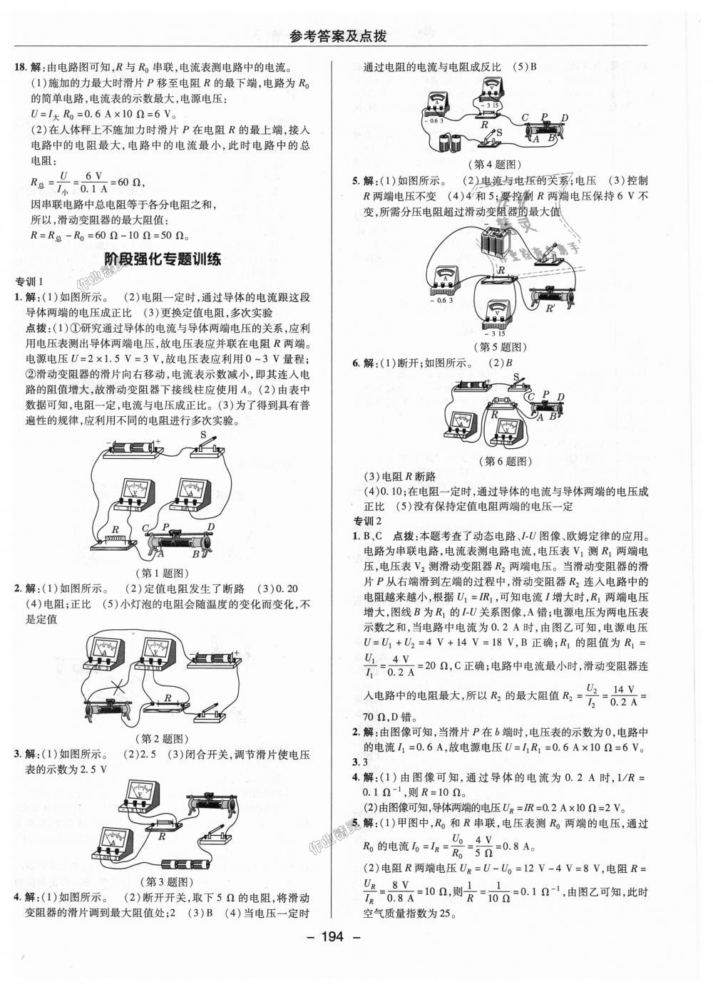 2018年綜合應(yīng)用創(chuàng)新題典中點九年級物理全一冊北師大版 第14頁