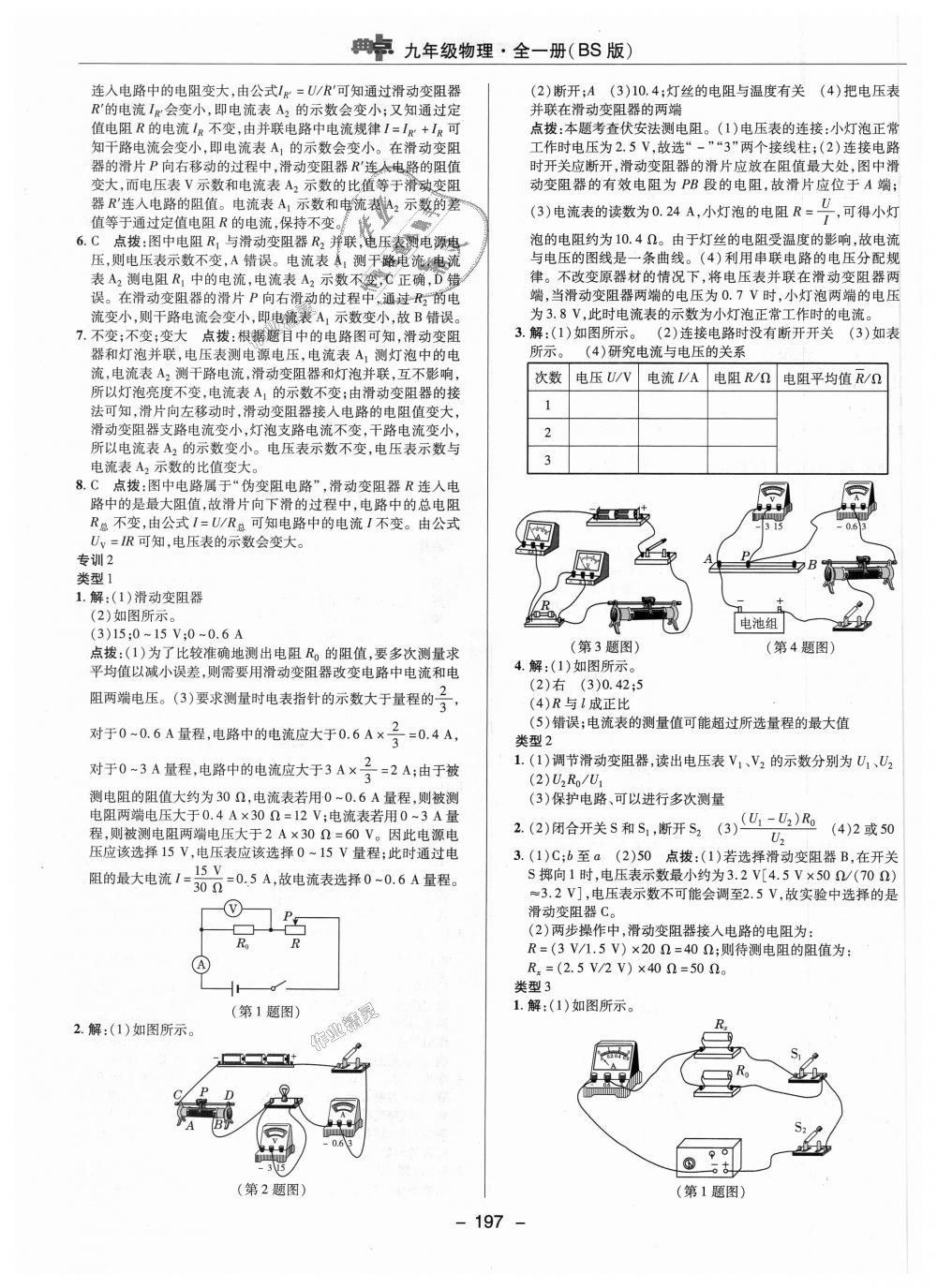 2018年綜合應(yīng)用創(chuàng)新題典中點(diǎn)九年級物理全一冊北師大版 第17頁