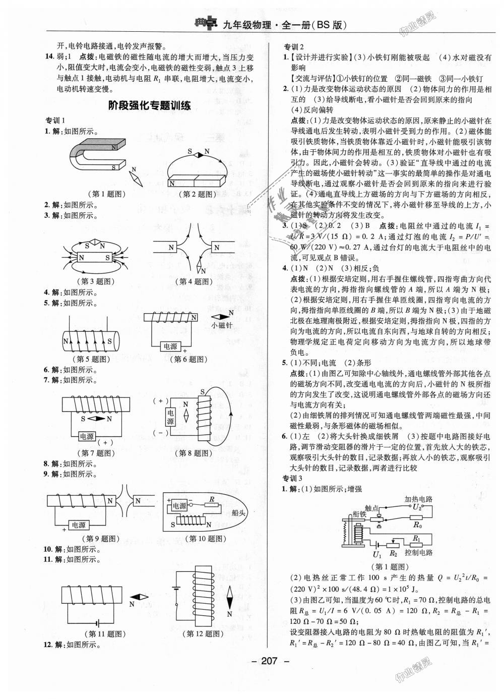 2018年綜合應(yīng)用創(chuàng)新題典中點(diǎn)九年級物理全一冊北師大版 第27頁