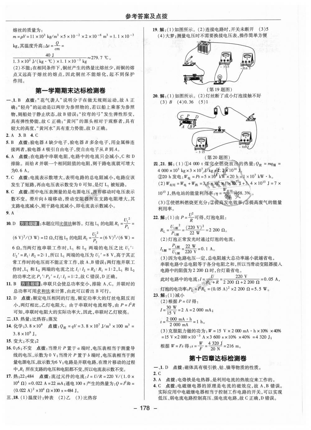 2018年綜合應(yīng)用創(chuàng)新題典中點(diǎn)九年級(jí)物理全一冊北師大版 第34頁