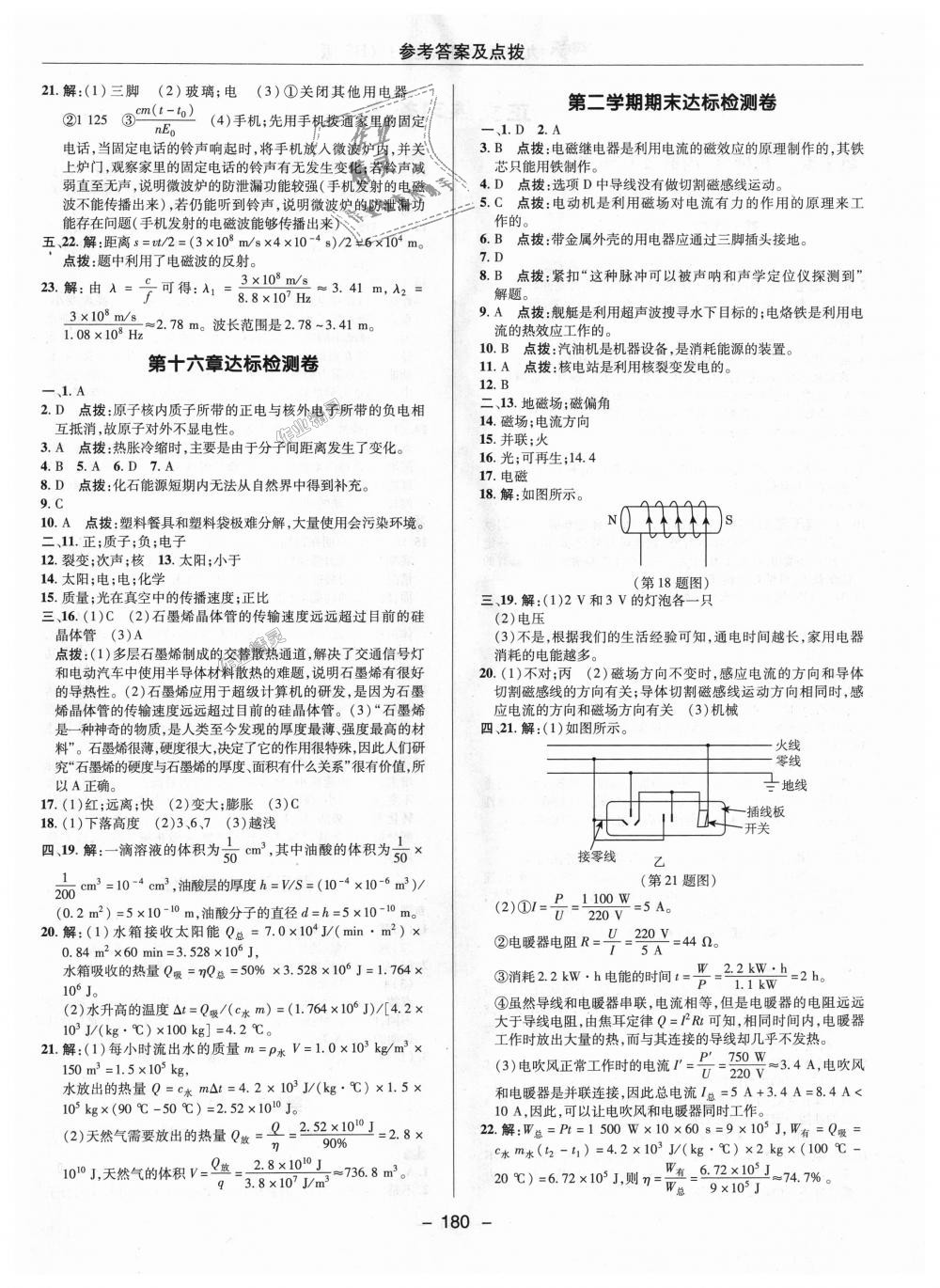 2018年綜合應用創(chuàng)新題典中點九年級物理全一冊北師大版 第36頁