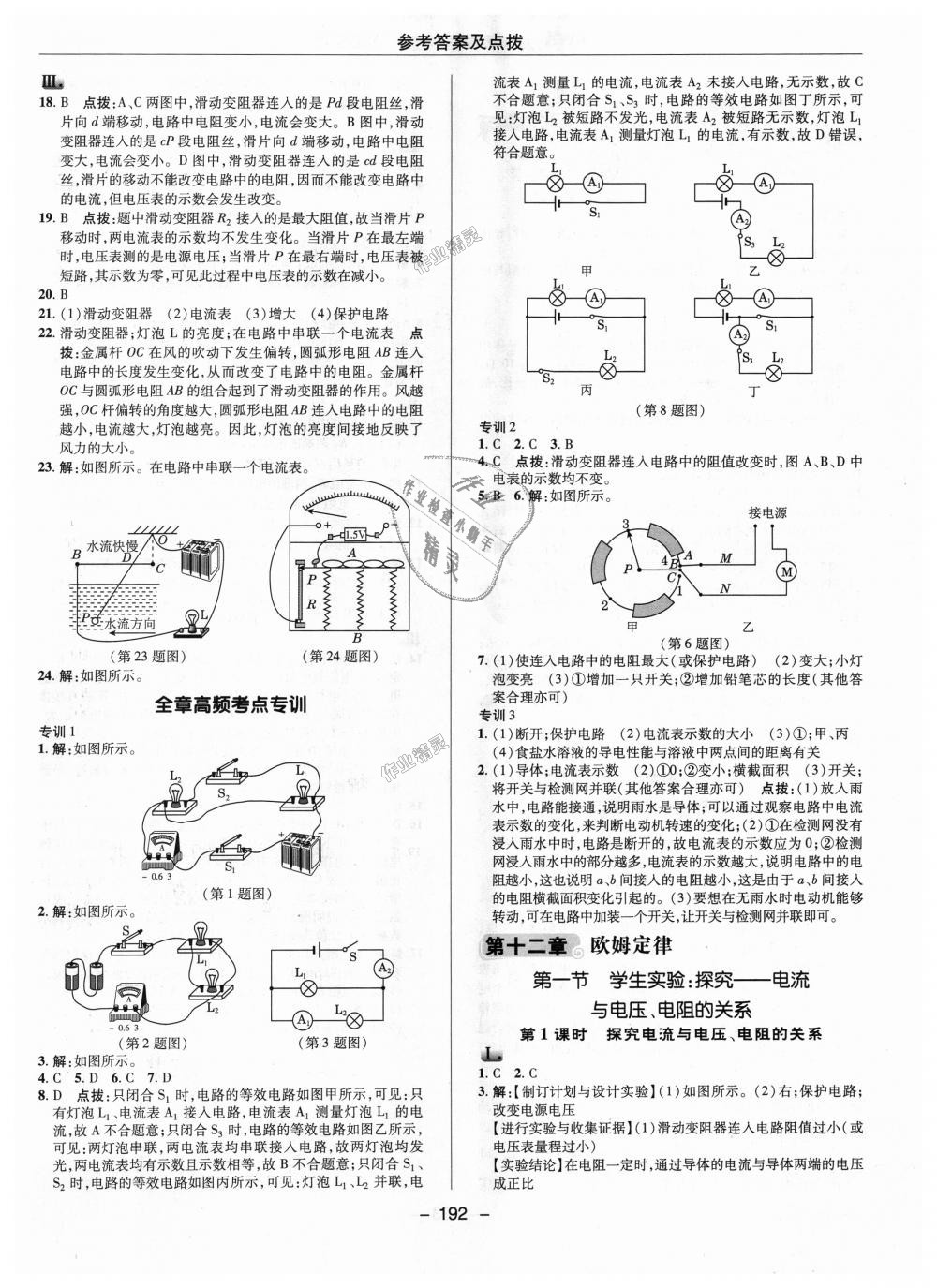 2018年綜合應(yīng)用創(chuàng)新題典中點(diǎn)九年級物理全一冊北師大版 第12頁