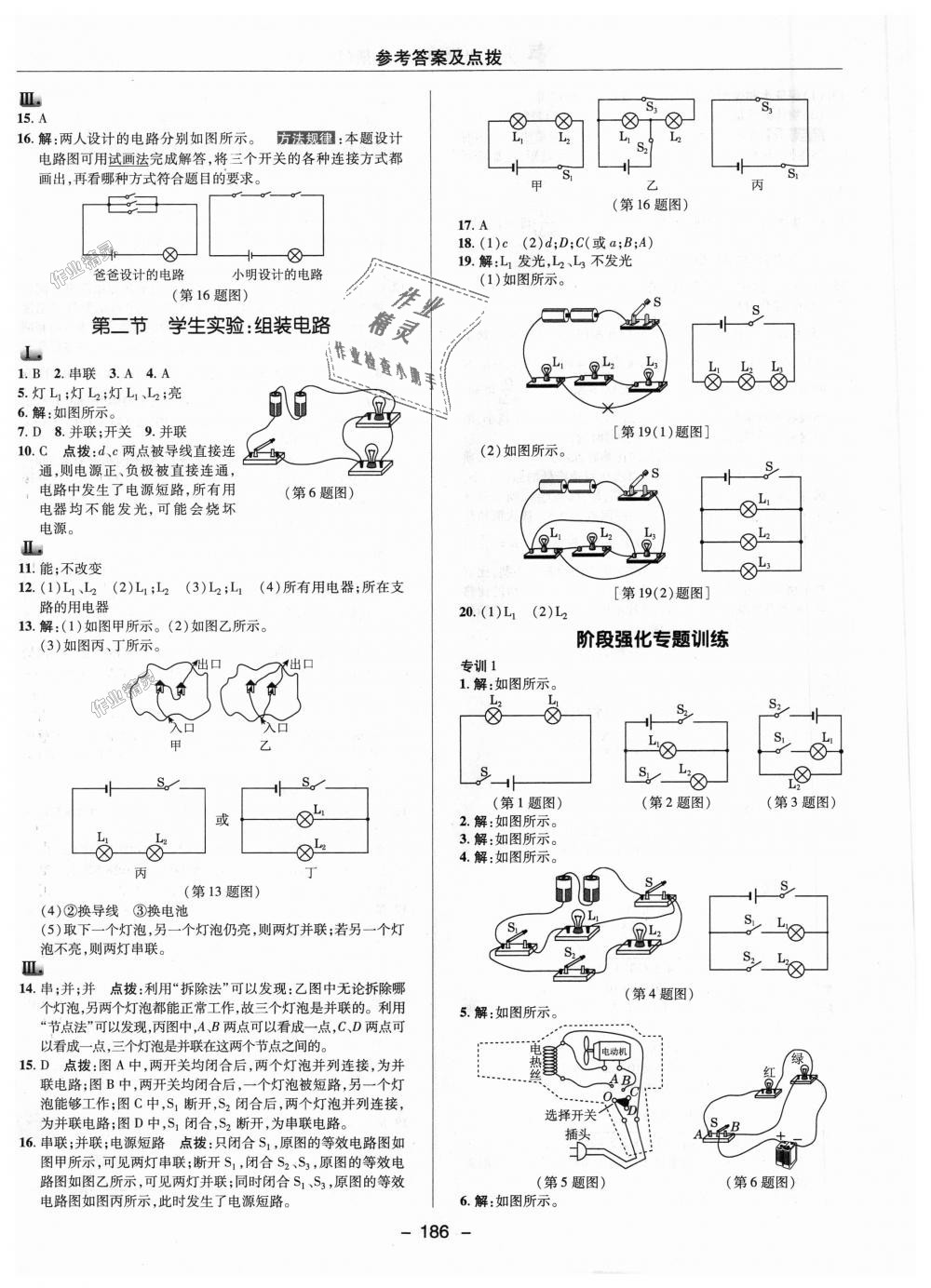 2018年綜合應(yīng)用創(chuàng)新題典中點(diǎn)九年級(jí)物理全一冊(cè)北師大版 第6頁