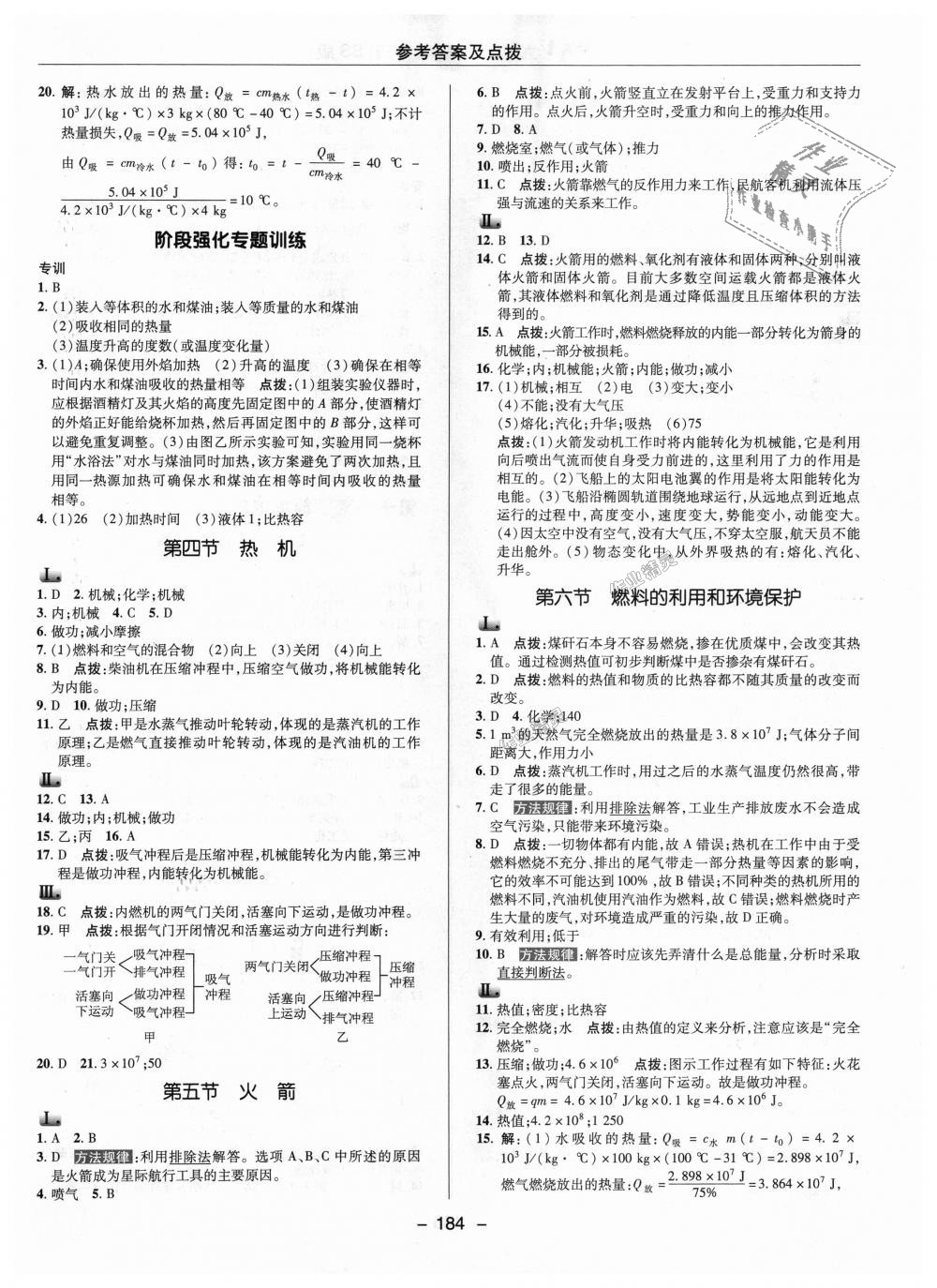 2018年綜合應(yīng)用創(chuàng)新題典中點(diǎn)九年級(jí)物理全一冊北師大版 第4頁