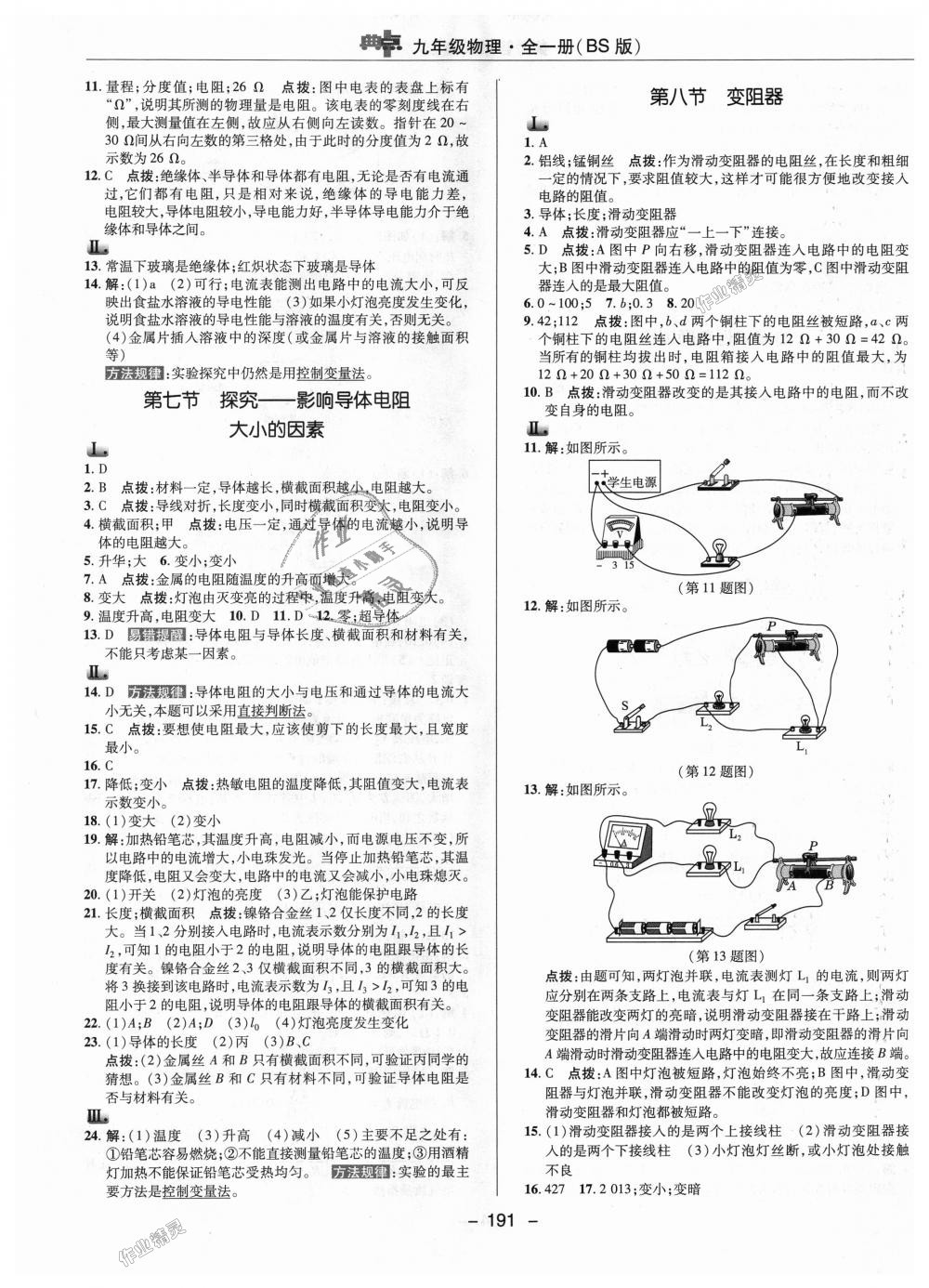 2018年綜合應(yīng)用創(chuàng)新題典中點(diǎn)九年級物理全一冊北師大版 第11頁