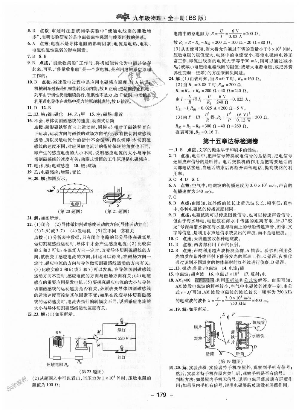 2018年綜合應(yīng)用創(chuàng)新題典中點(diǎn)九年級物理全一冊北師大版 第35頁