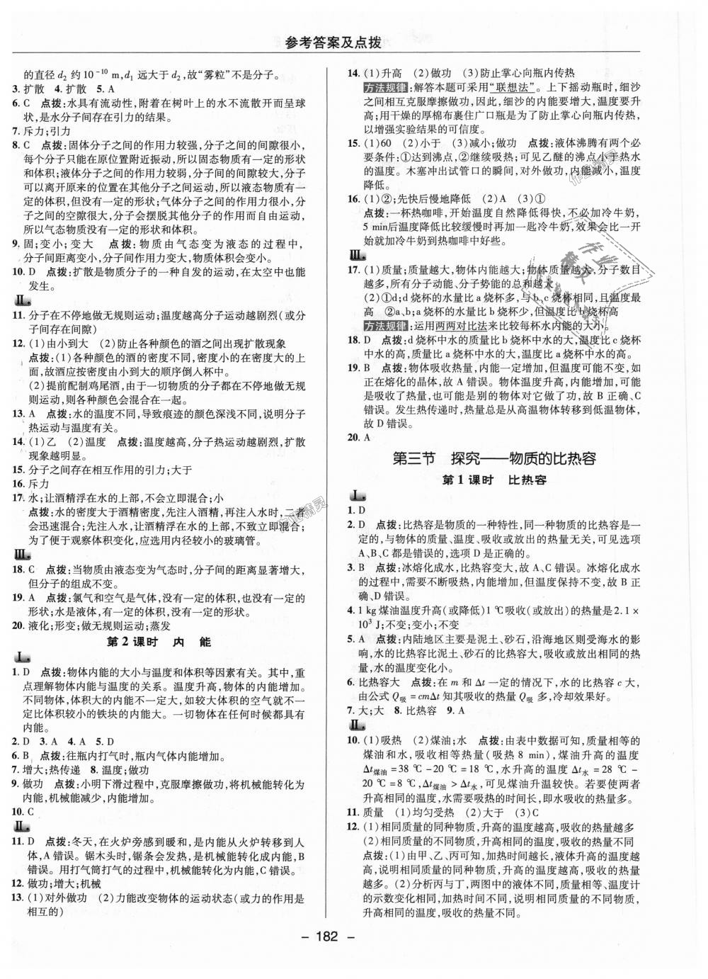 2018年綜合應(yīng)用創(chuàng)新題典中點九年級物理全一冊北師大版 第2頁