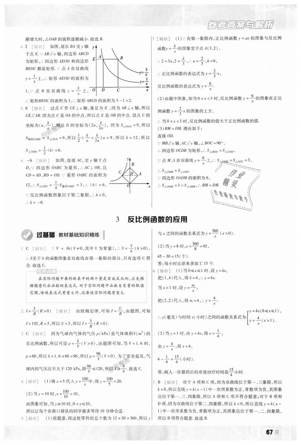 2018年一遍過(guò)初中數(shù)學(xué)九年級(jí)上冊(cè)北師大版 第67頁(yè)