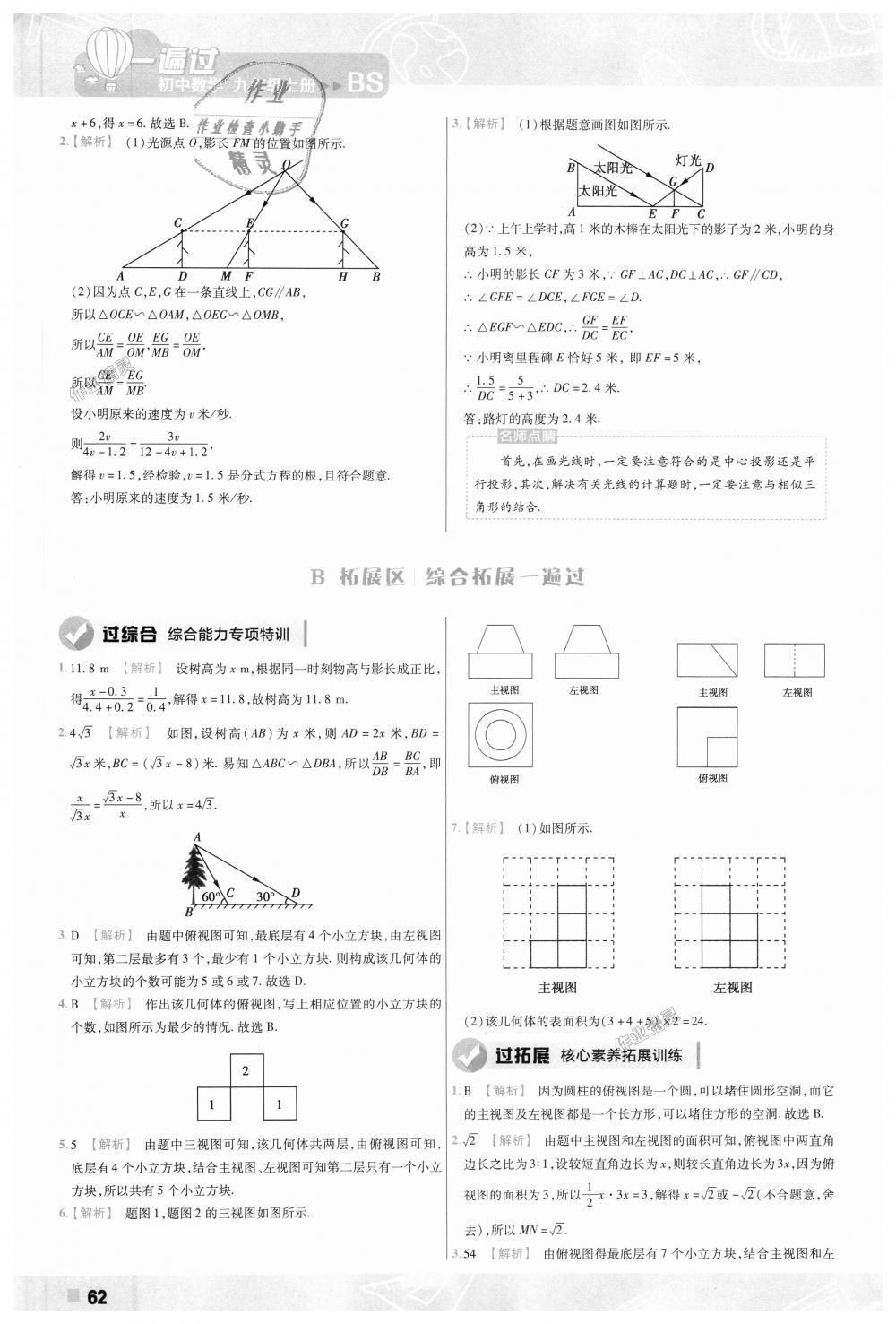 2018年一遍过初中数学九年级上册北师大版 第62页