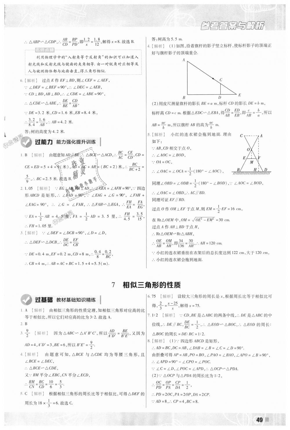 2018年一遍過初中數(shù)學九年級上冊北師大版 第49頁