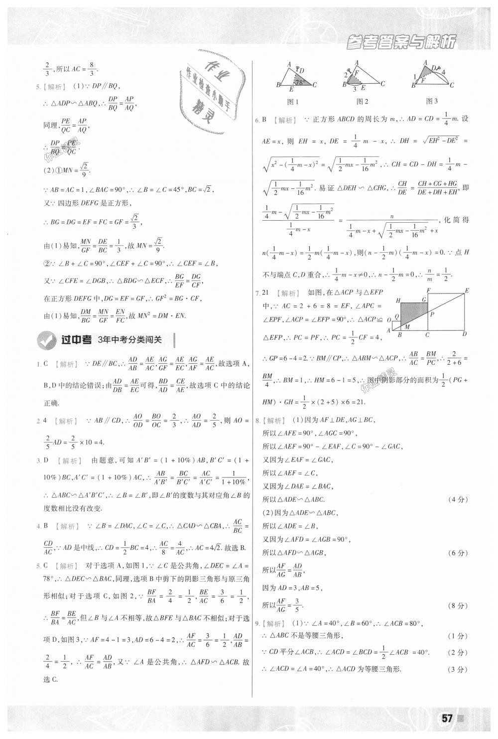 2018年一遍過初中數學九年級上冊北師大版 第57頁