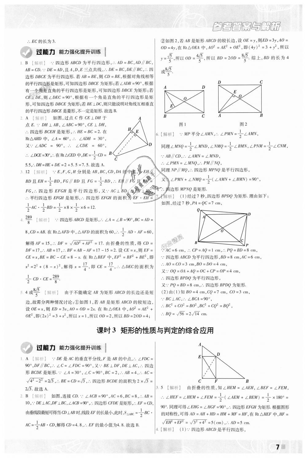 2018年一遍過初中數(shù)學(xué)九年級(jí)上冊(cè)北師大版 第7頁