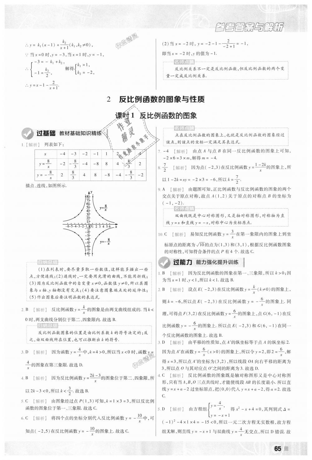 2018年一遍过初中数学九年级上册北师大版 第65页