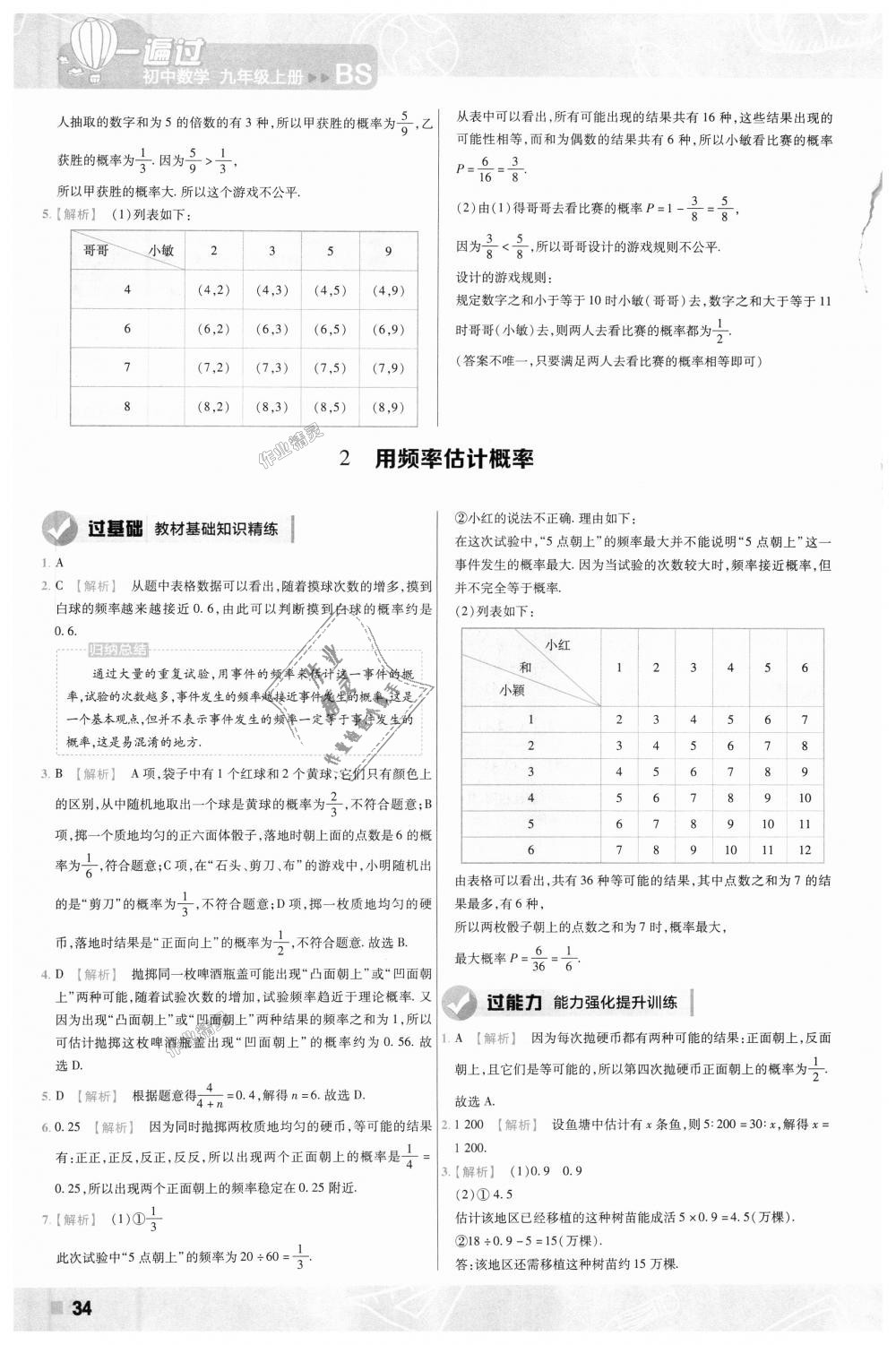 2018年一遍过初中数学九年级上册北师大版 第34页