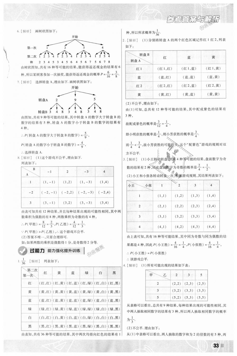 2018年一遍過初中數(shù)學(xué)九年級(jí)上冊(cè)北師大版 第33頁(yè)