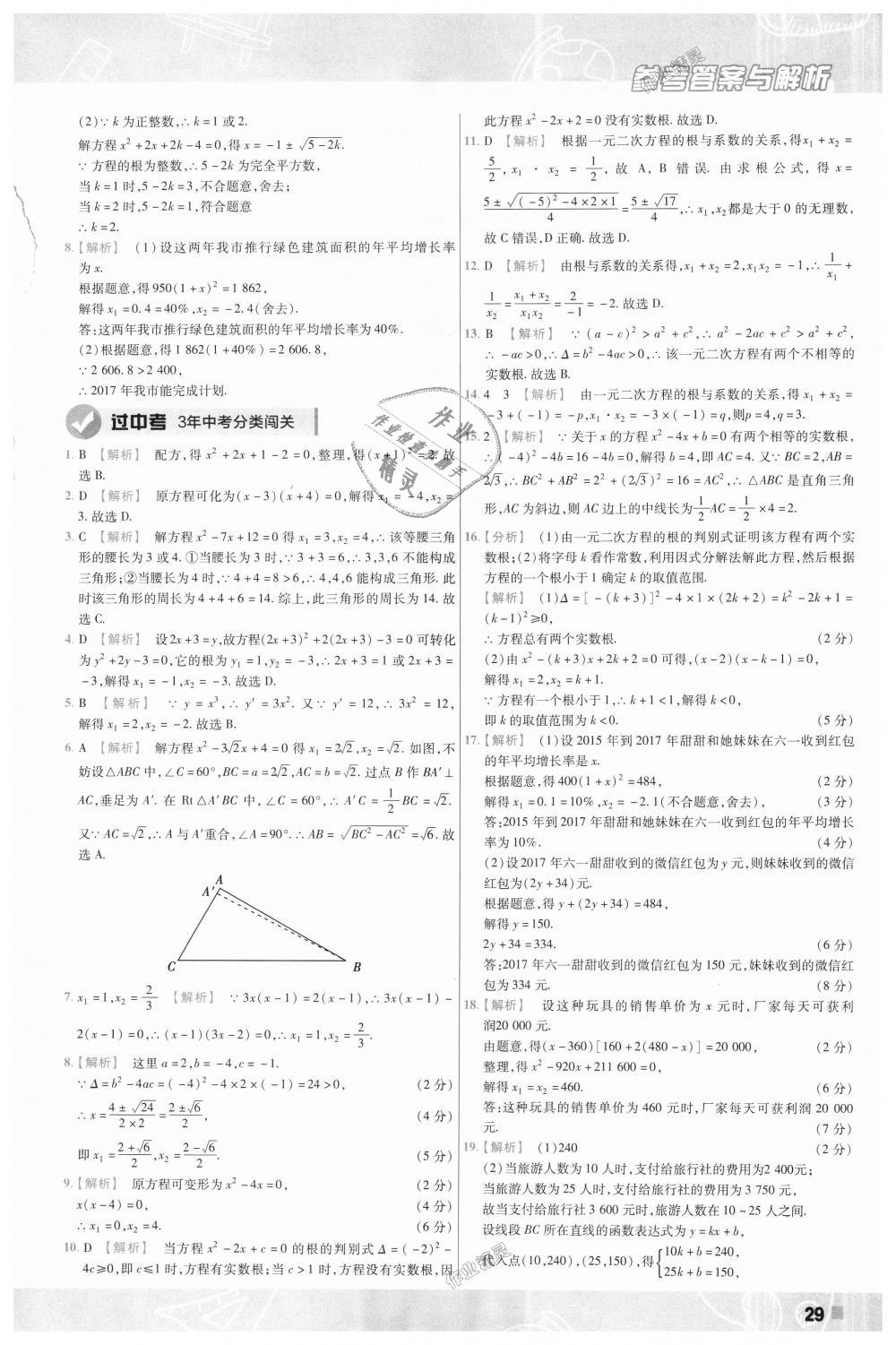 2018年一遍过初中数学九年级上册北师大版 第29页