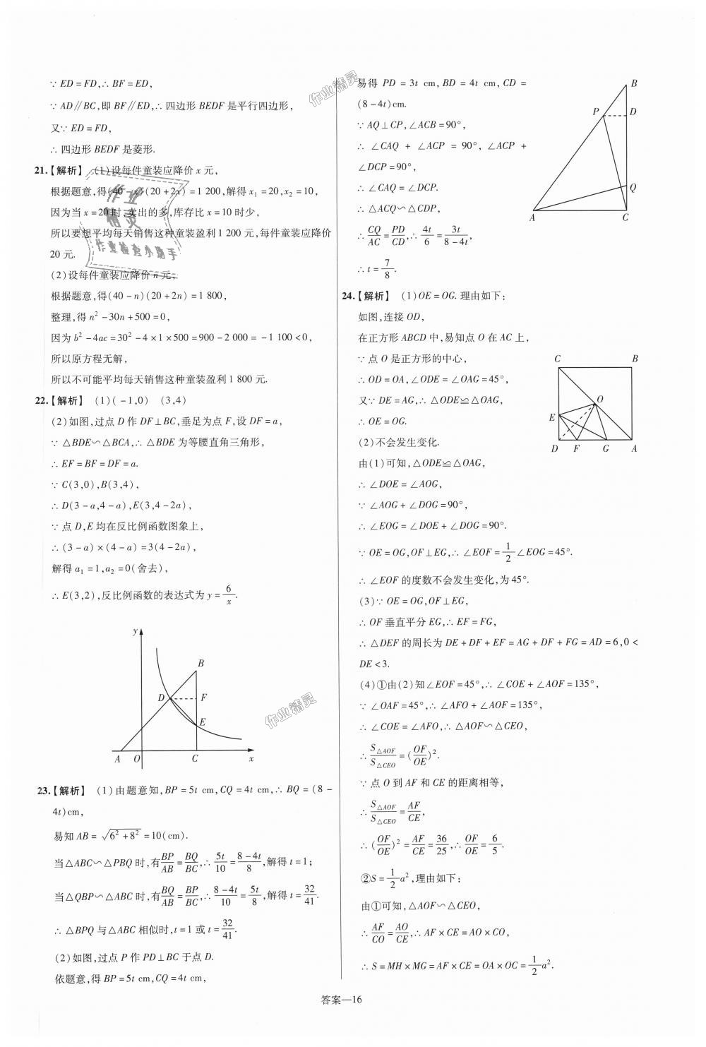 2018年一遍過初中數(shù)學(xué)九年級(jí)上冊(cè)北師大版 第86頁