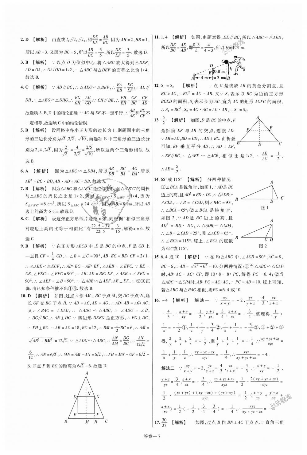 2018年一遍過初中數(shù)學九年級上冊北師大版 第80頁