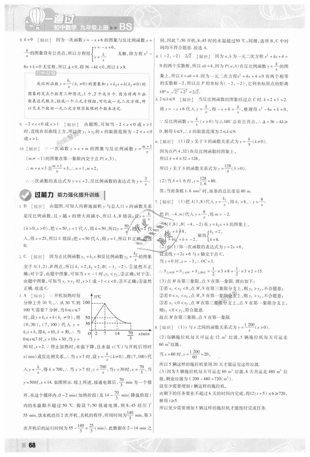 2018年一遍过初中数学九年级上册北师大版 第68页