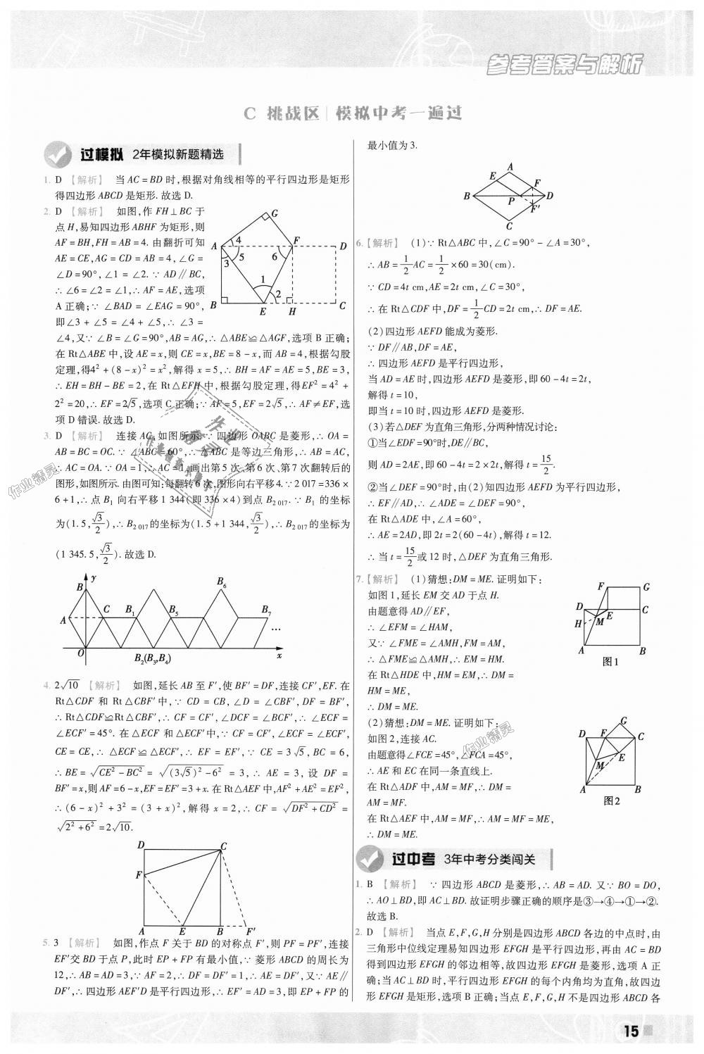 2018年一遍過初中數(shù)學(xué)九年級上冊北師大版 第15頁