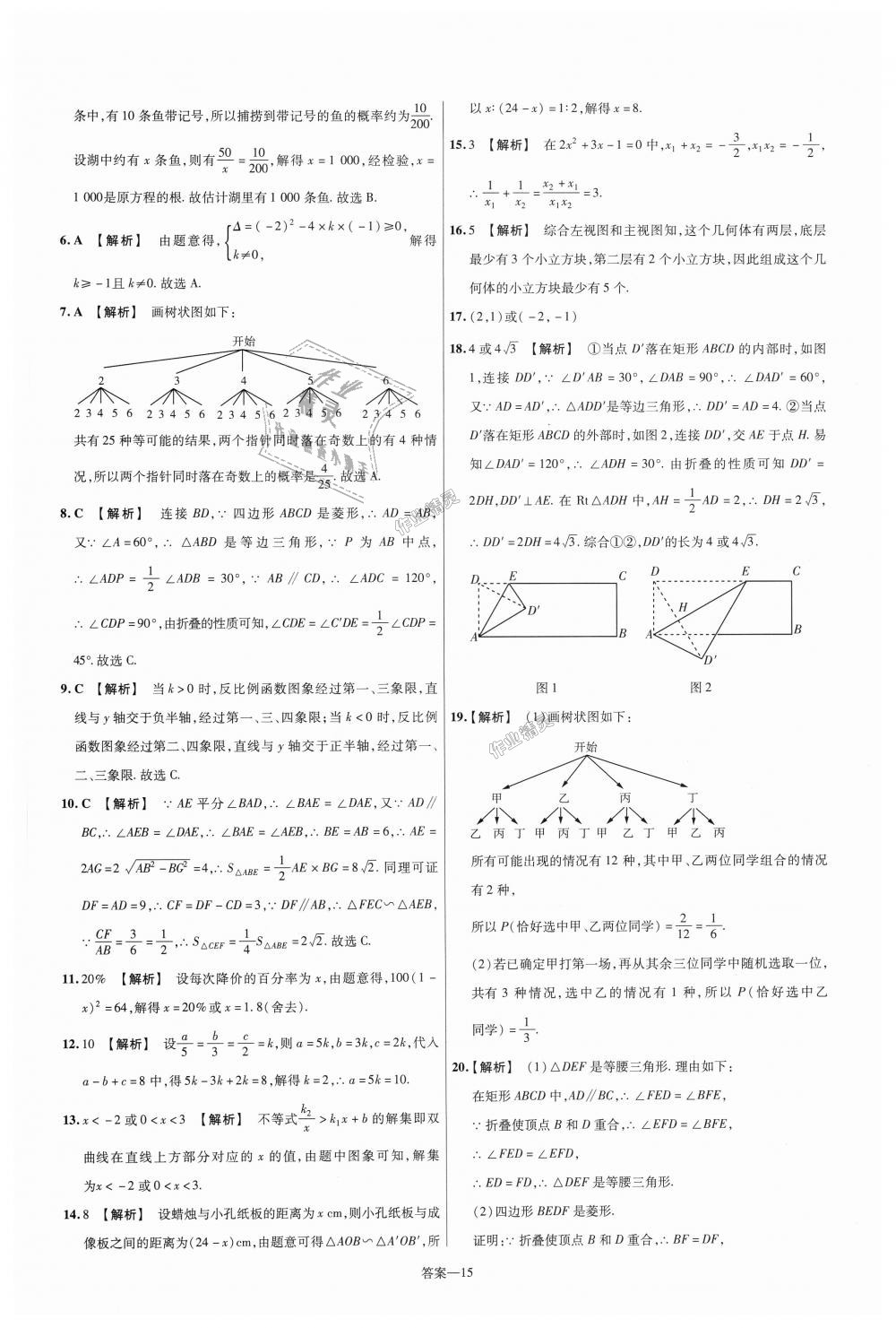 2018年一遍過初中數(shù)學(xué)九年級(jí)上冊(cè)北師大版 第88頁