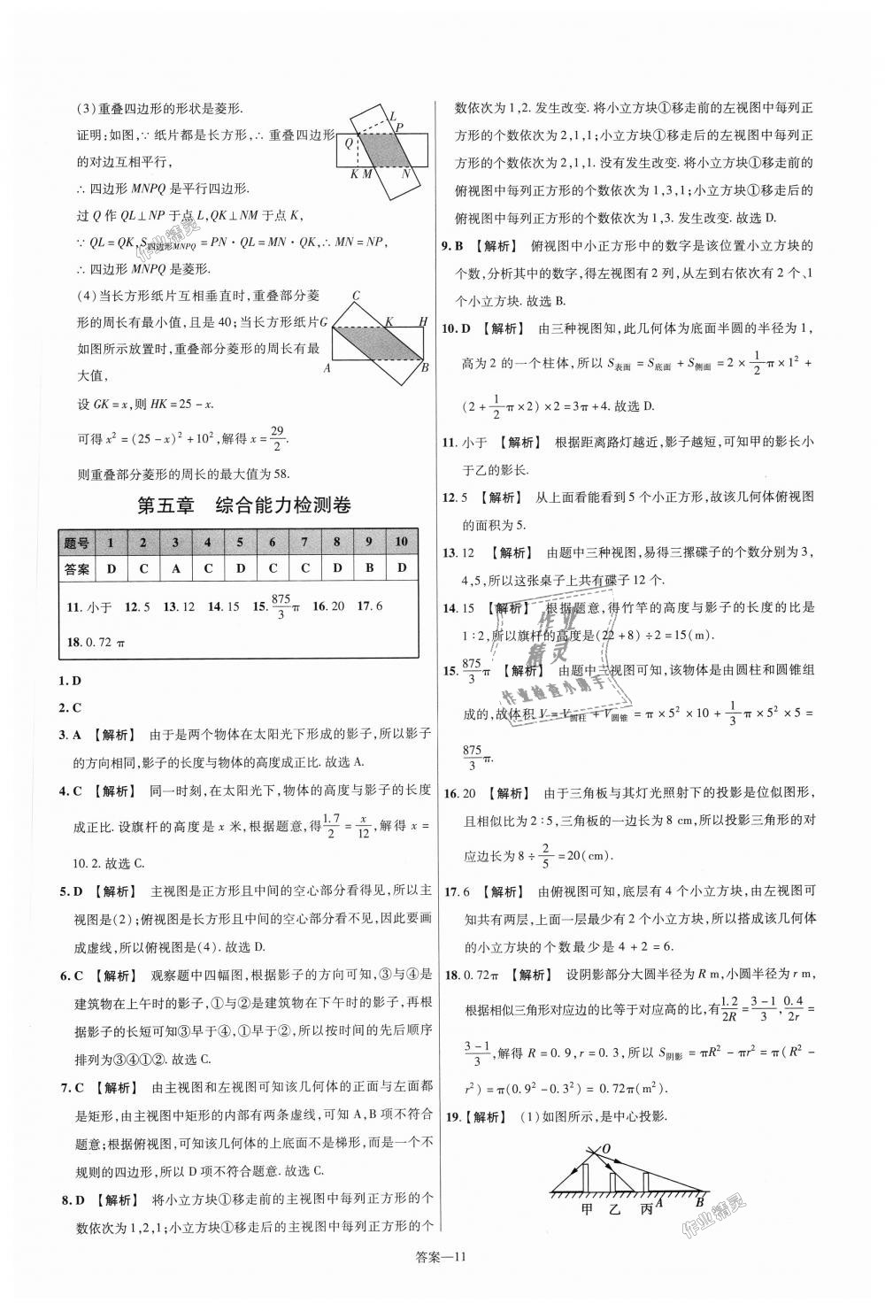 2018年一遍过初中数学九年级上册北师大版 第84页