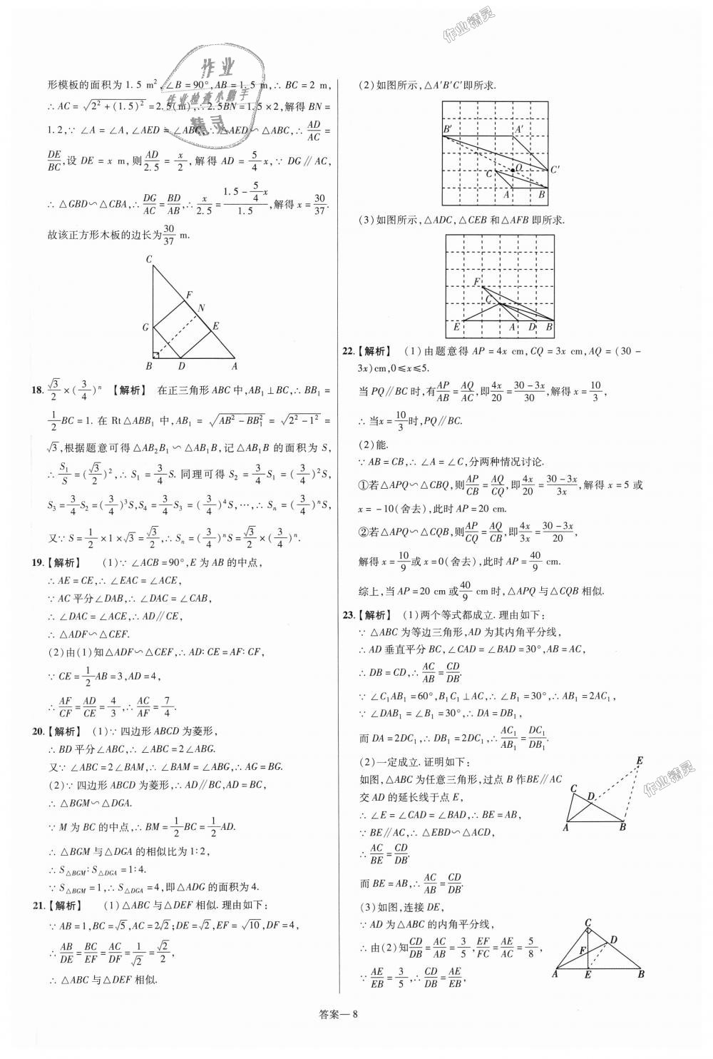 2018年一遍過(guò)初中數(shù)學(xué)九年級(jí)上冊(cè)北師大版 第78頁(yè)