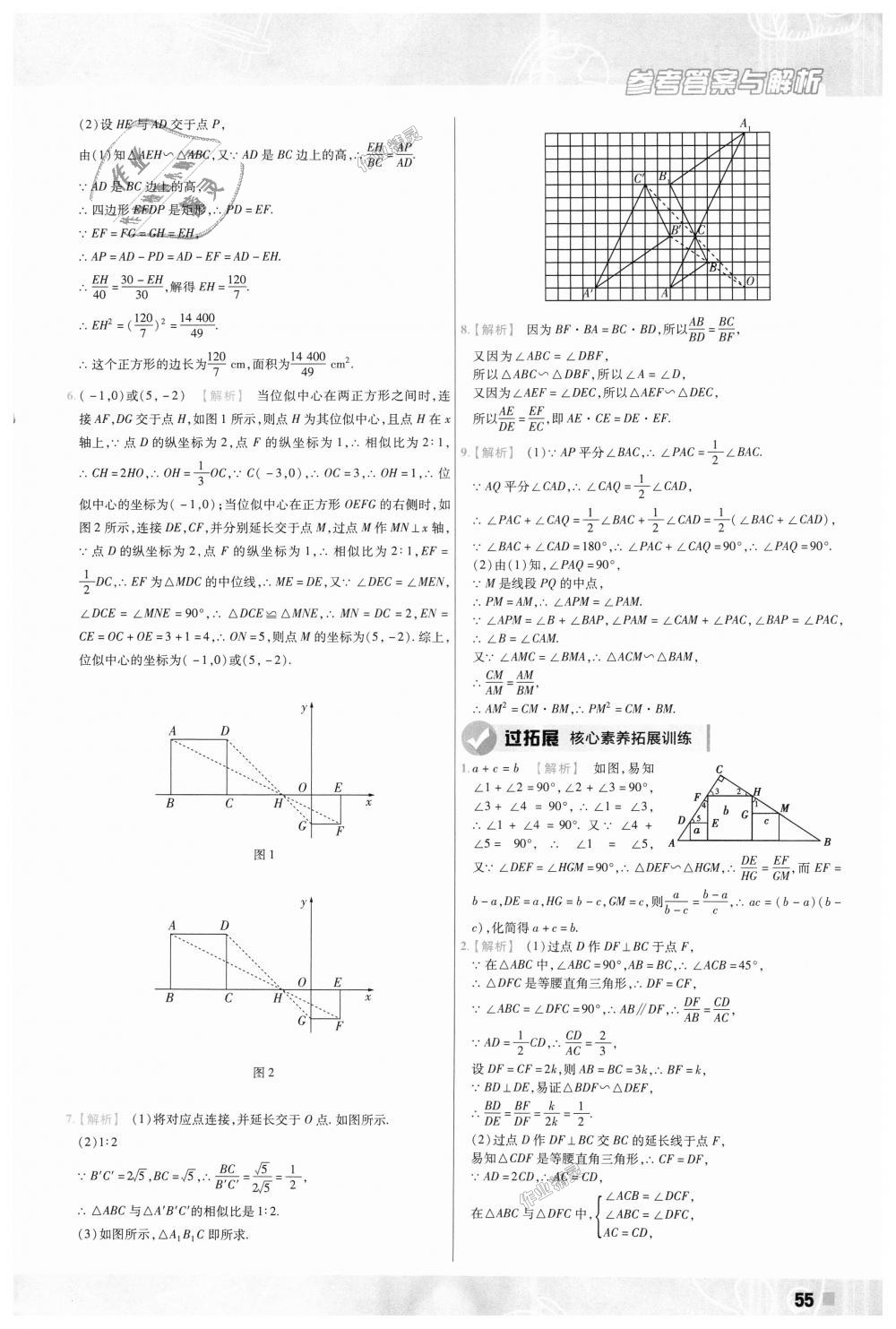 2018年一遍過初中數(shù)學(xué)九年級上冊北師大版 第55頁