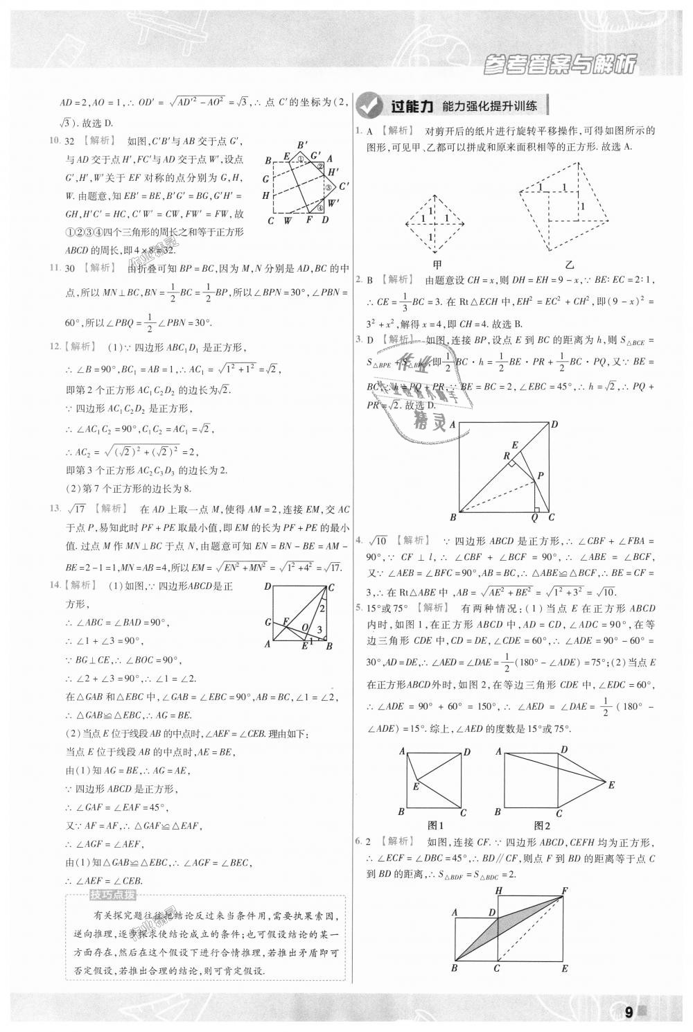 2018年一遍过初中数学九年级上册北师大版 第9页