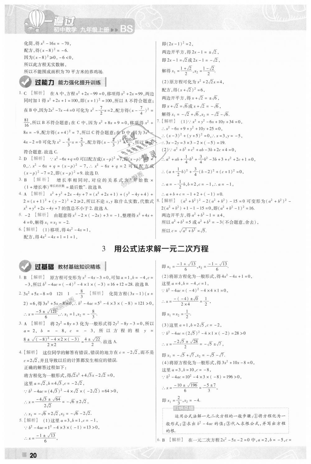 2018年一遍过初中数学九年级上册北师大版 第20页