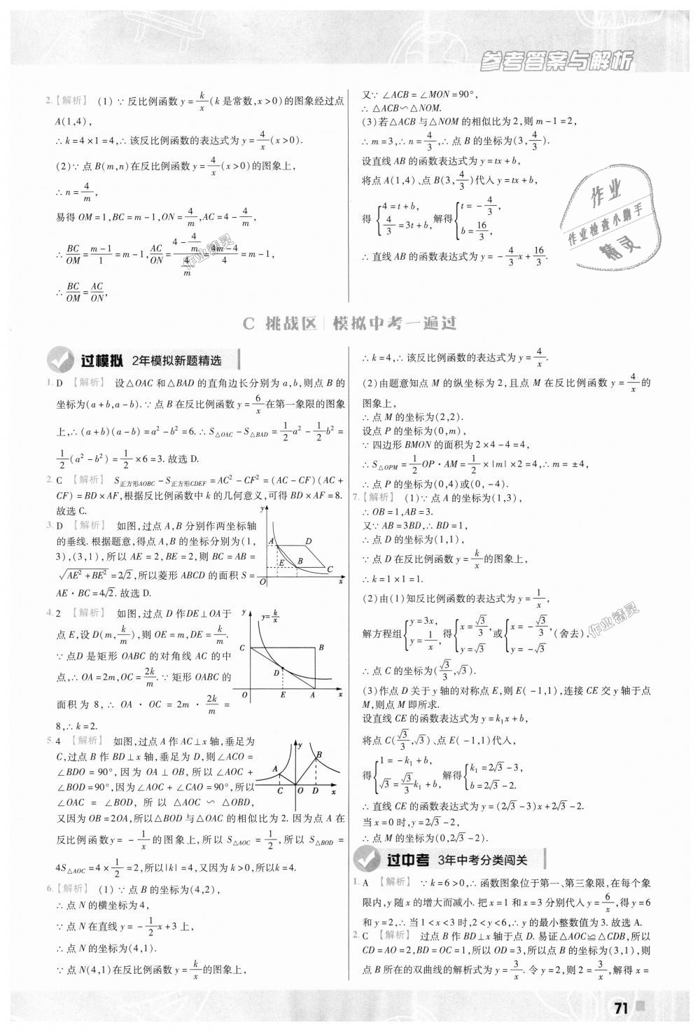 2018年一遍過(guò)初中數(shù)學(xué)九年級(jí)上冊(cè)北師大版 第71頁(yè)