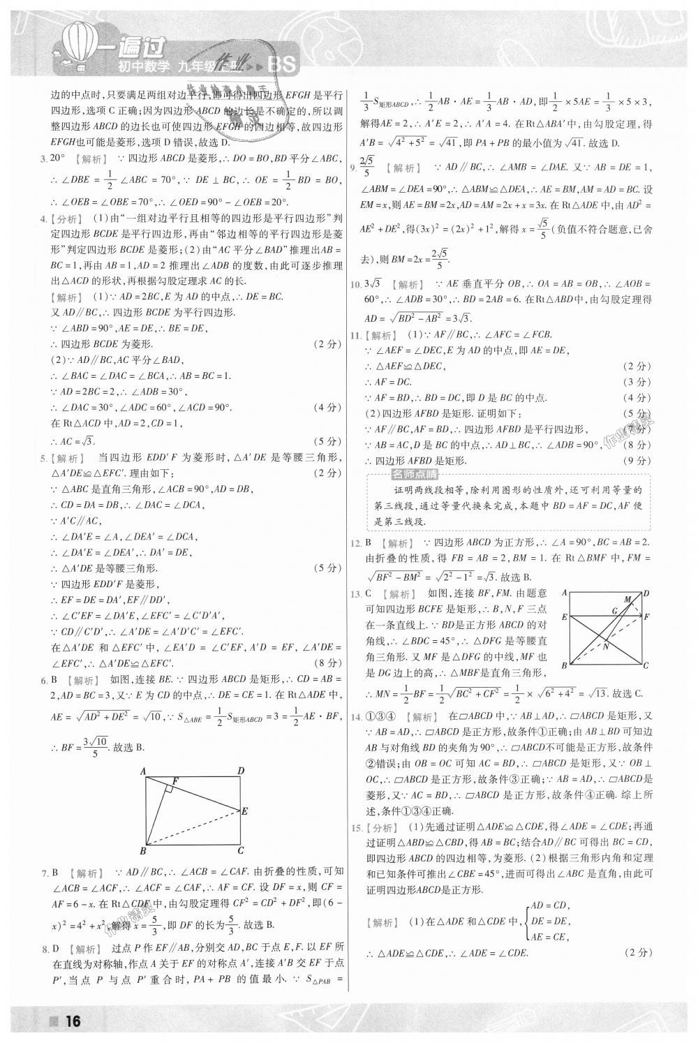 2018年一遍過初中數(shù)學(xué)九年級(jí)上冊北師大版 第16頁