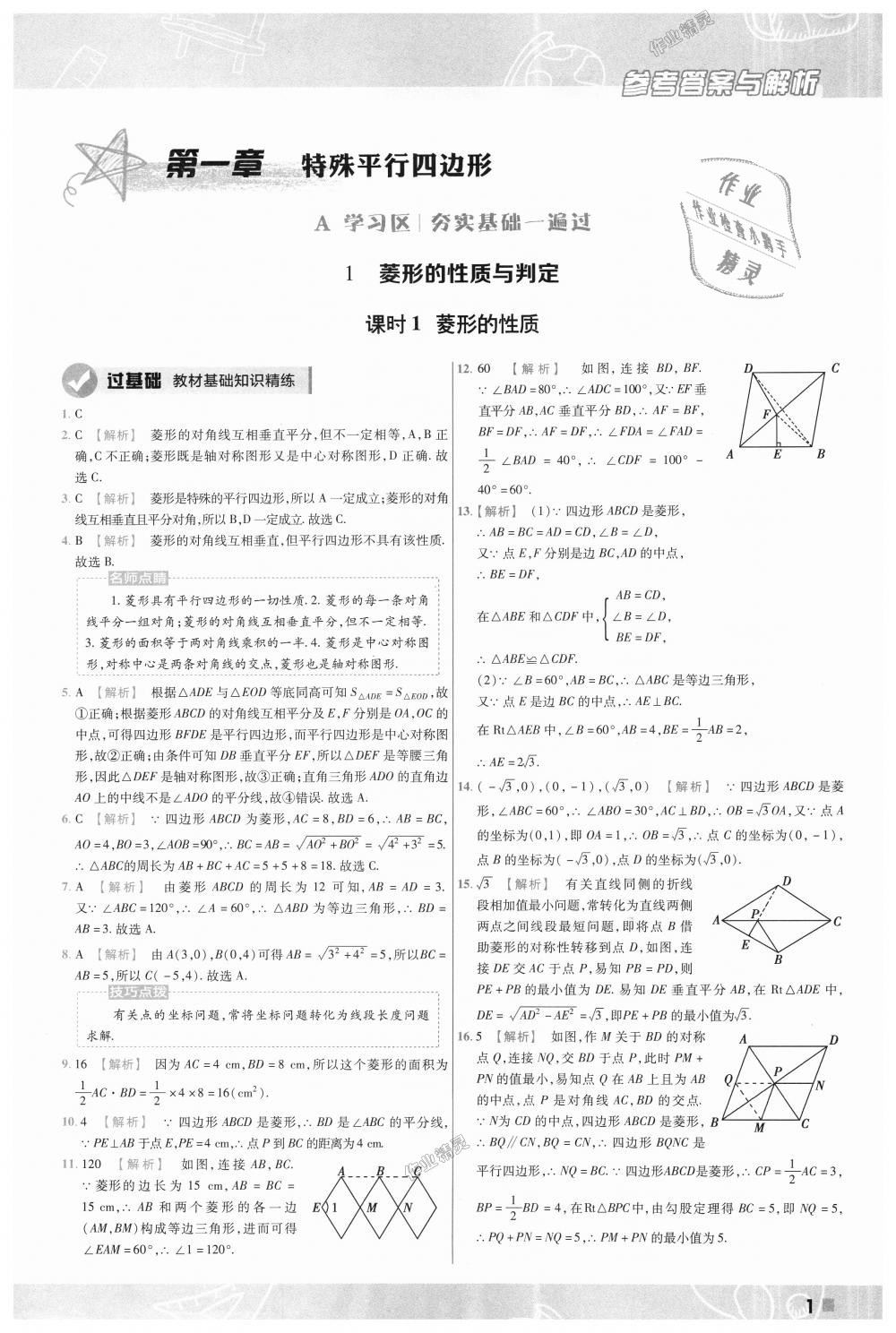 2018年一遍過初中數(shù)學(xué)九年級(jí)上冊(cè)北師大版 第1頁