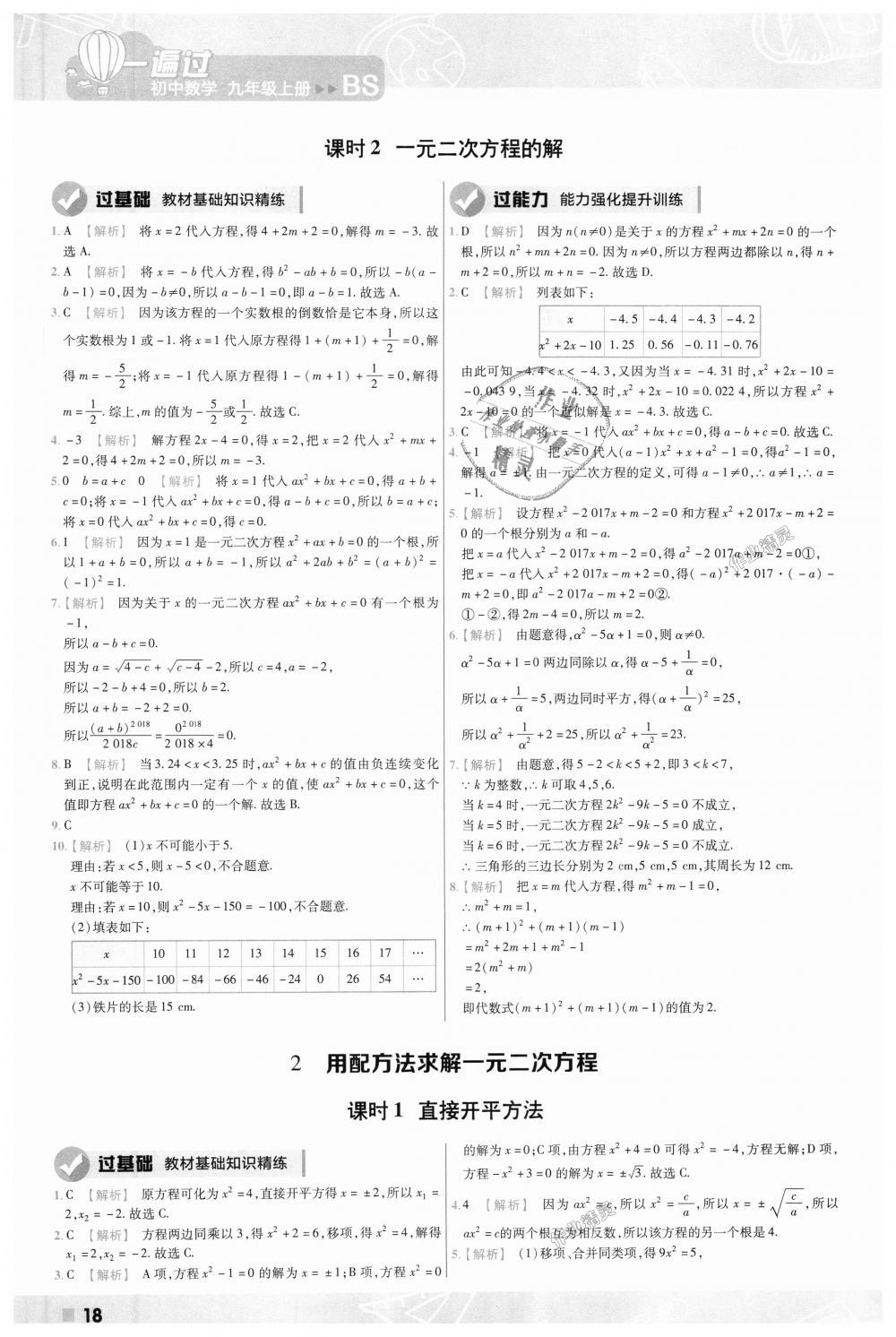 2018年一遍过初中数学九年级上册北师大版 第18页