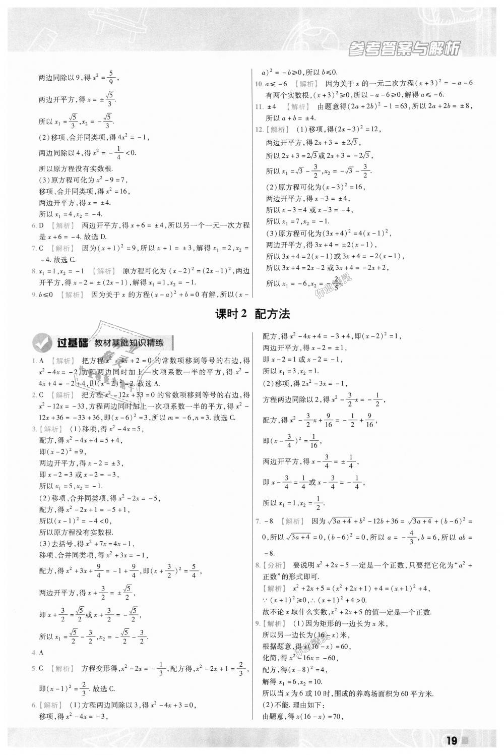 2018年一遍过初中数学九年级上册北师大版 第19页