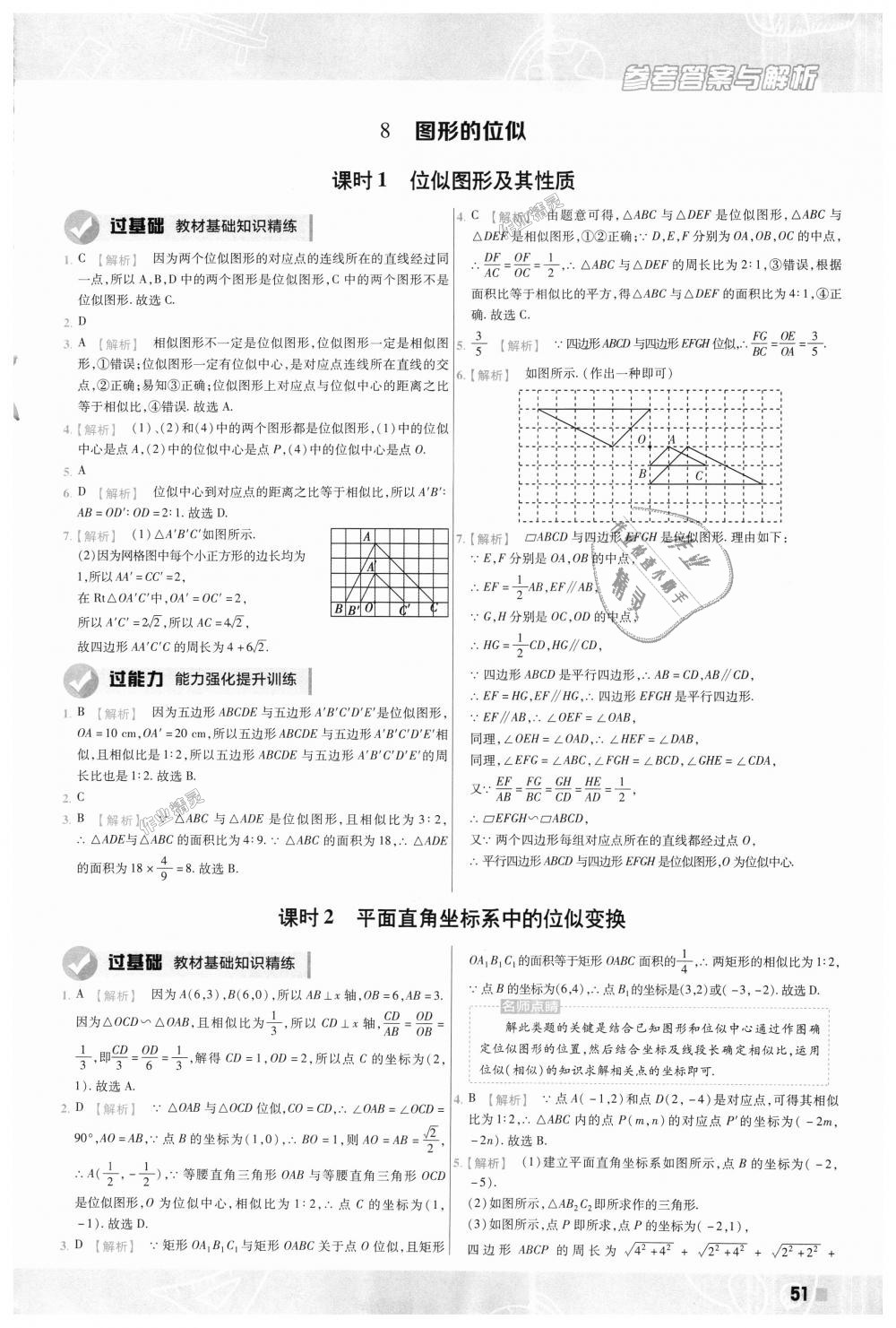 2018年一遍过初中数学九年级上册北师大版 第51页