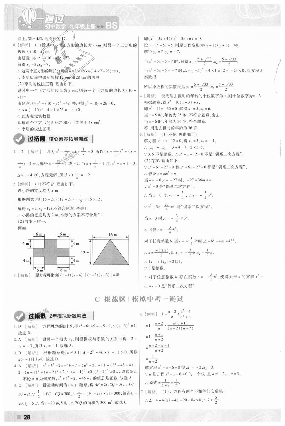 2018年一遍过初中数学九年级上册北师大版 第28页