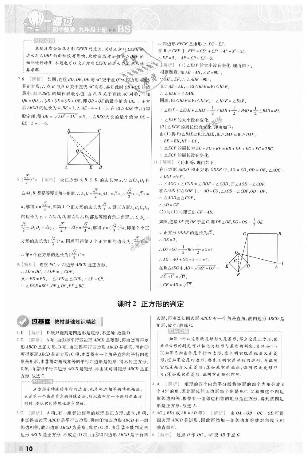 2018年一遍過(guò)初中數(shù)學(xué)九年級(jí)上冊(cè)北師大版 第10頁(yè)