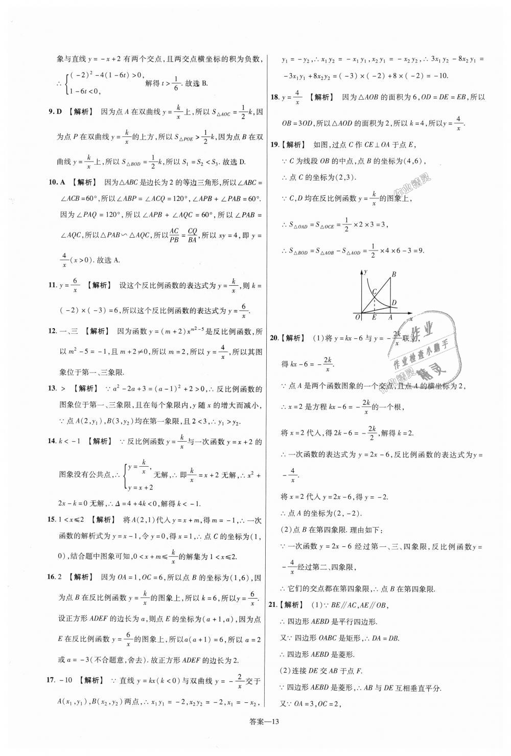 2018年一遍過初中數(shù)學(xué)九年級上冊北師大版 第85頁