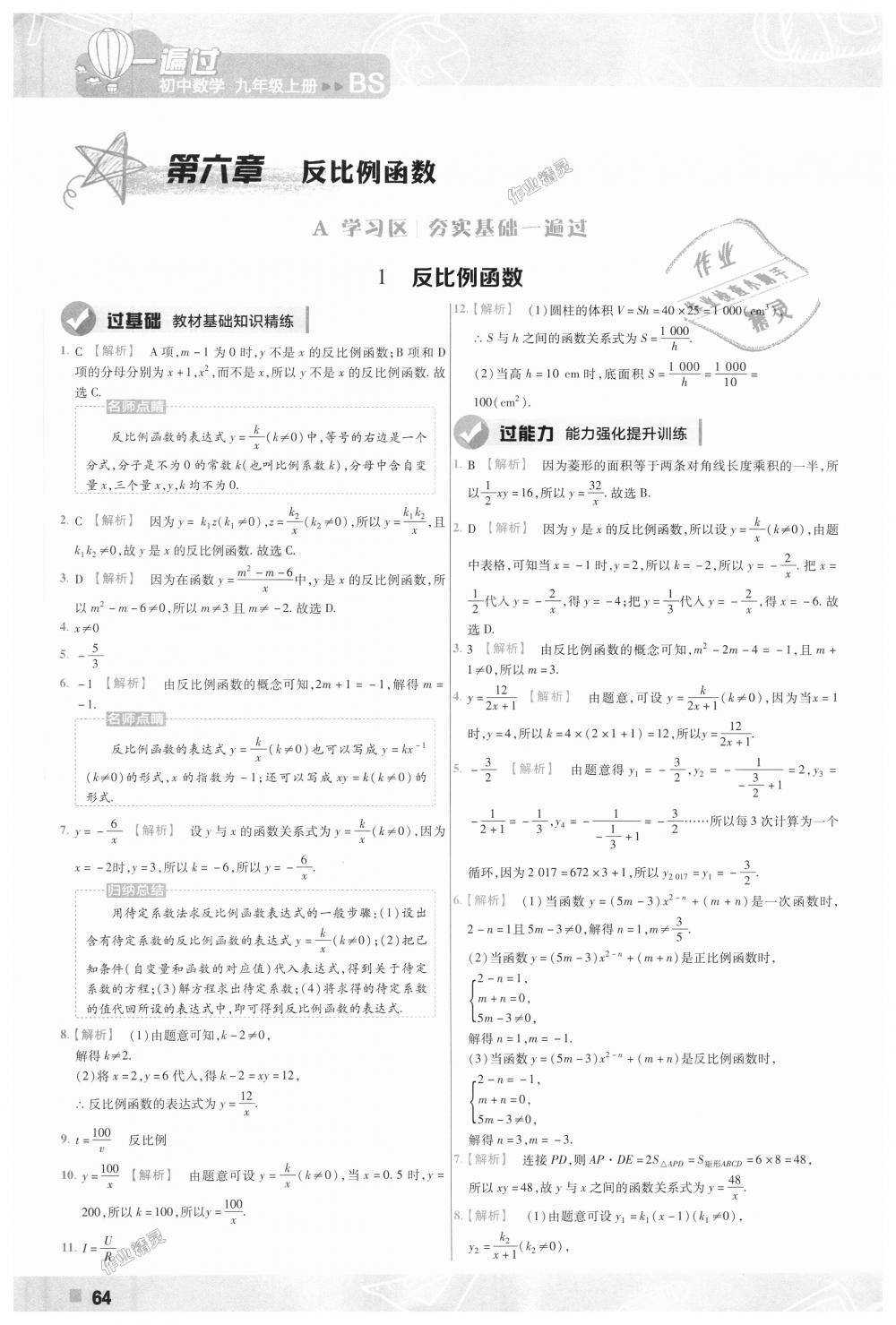 2018年一遍過初中數(shù)學(xué)九年級上冊北師大版 第64頁