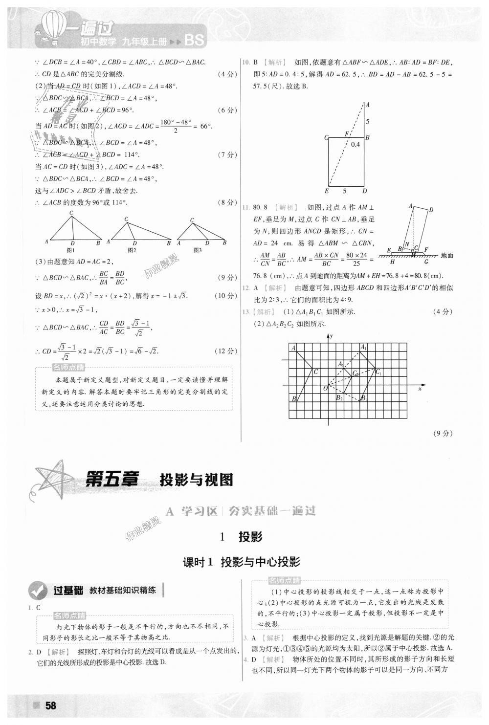 2018年一遍过初中数学九年级上册北师大版 第58页